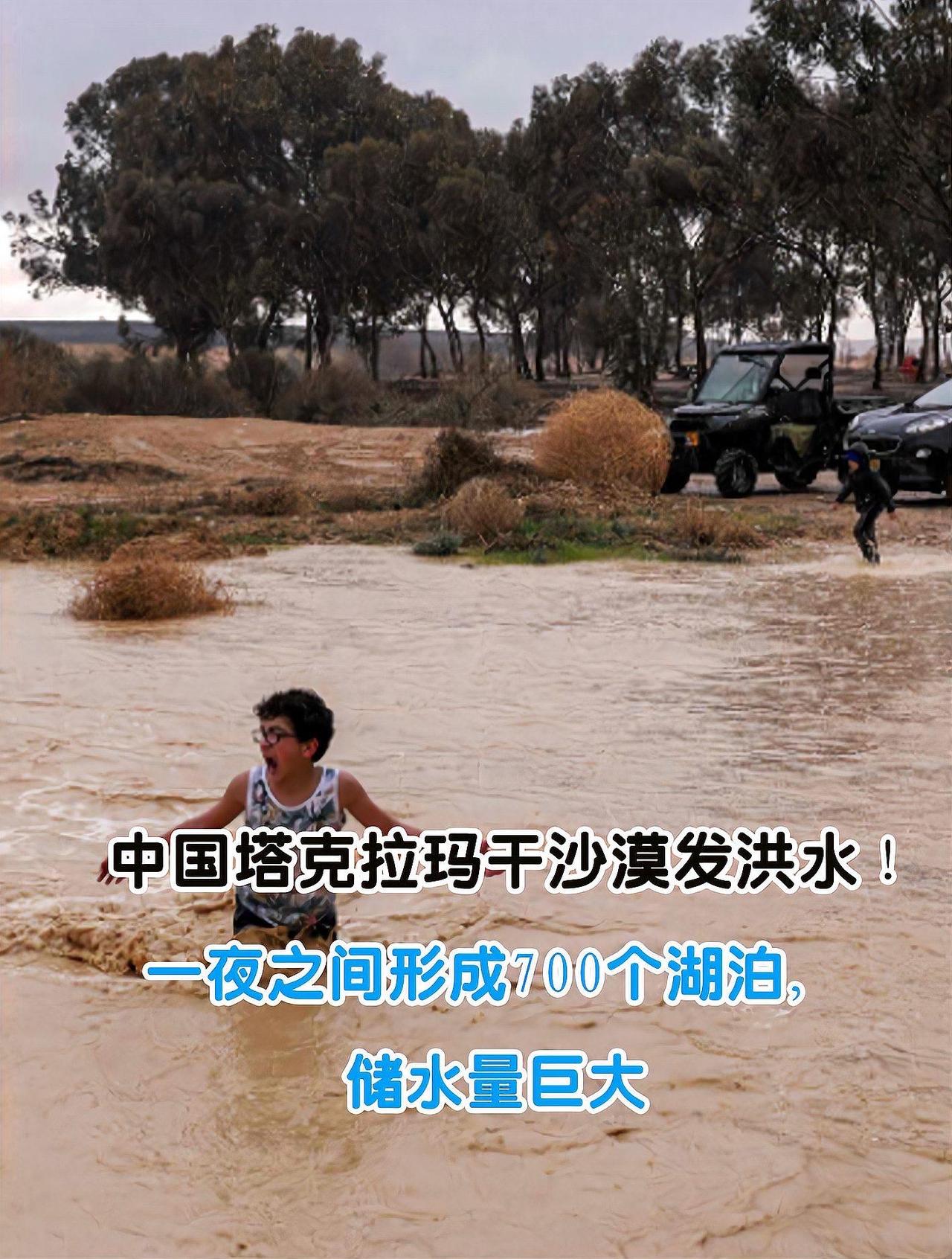 同样是洪水
放在别处就是灾难
所以才有“洪水猛兽”一说
但是，这洪水放在新疆塔克