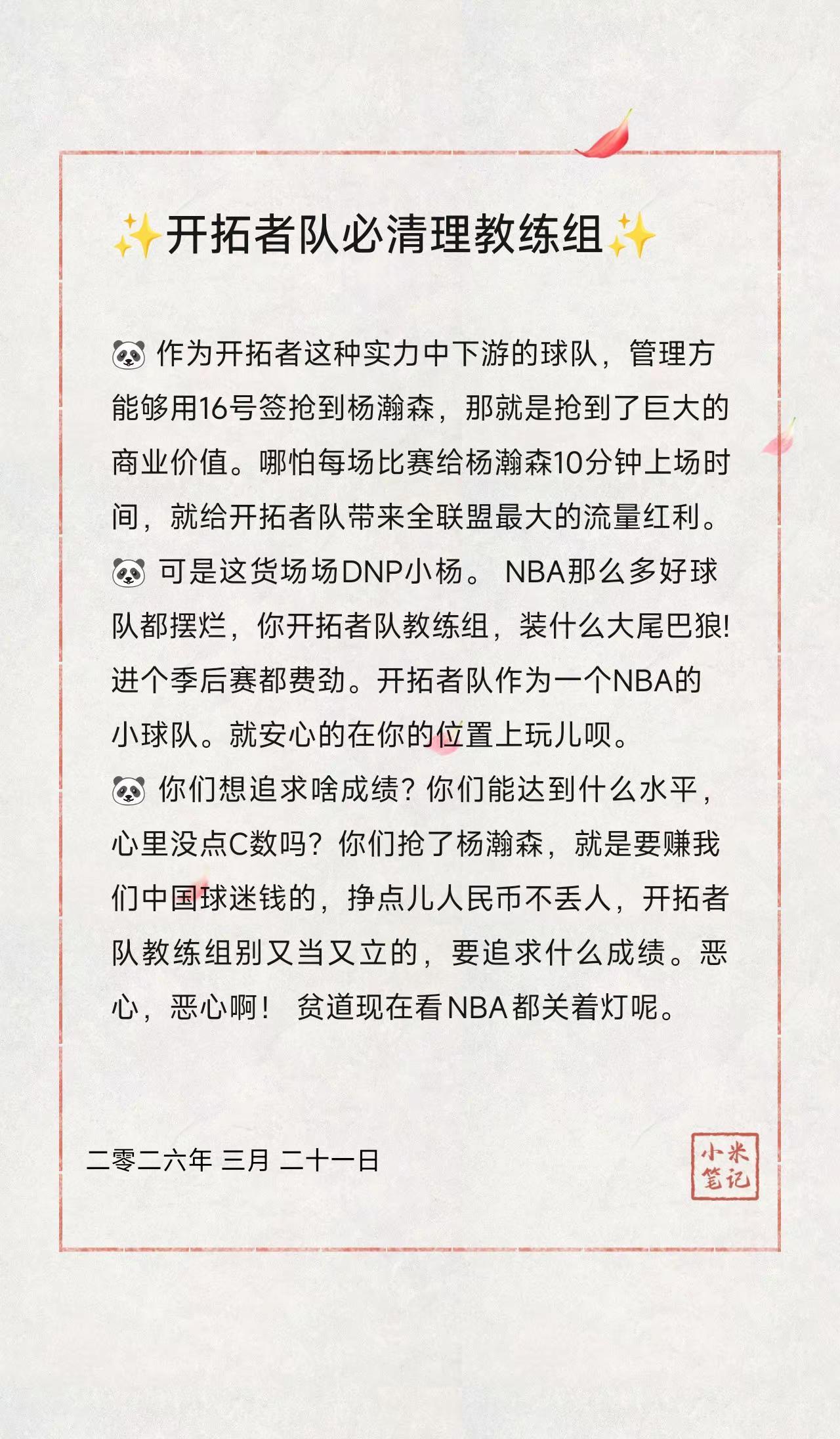 ✨开拓者队必清理教练组✨。🐼 作为开拓者这种实力中下游的球队，管理方能够用16