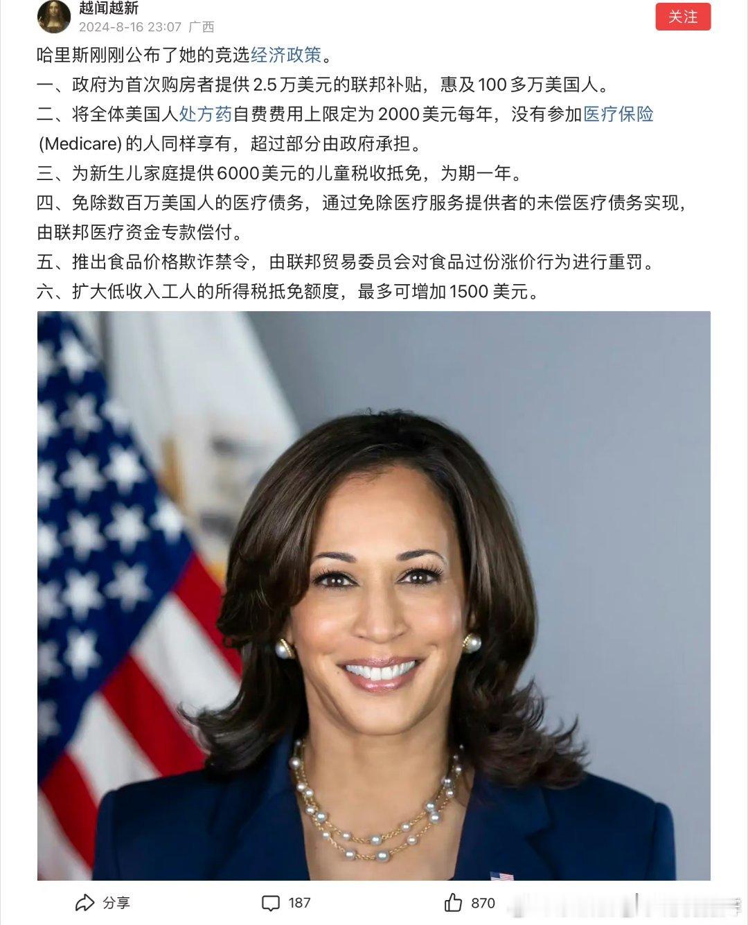 不择手段的拉票[偷笑] ​​​