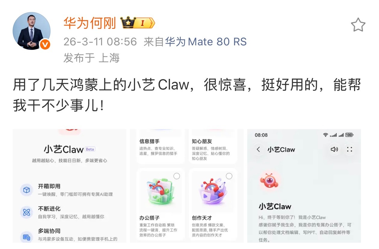 鸿蒙上即将上线小艺Claw，省去了复杂的部署流程，而且还有鸿蒙系统级安全托底，期