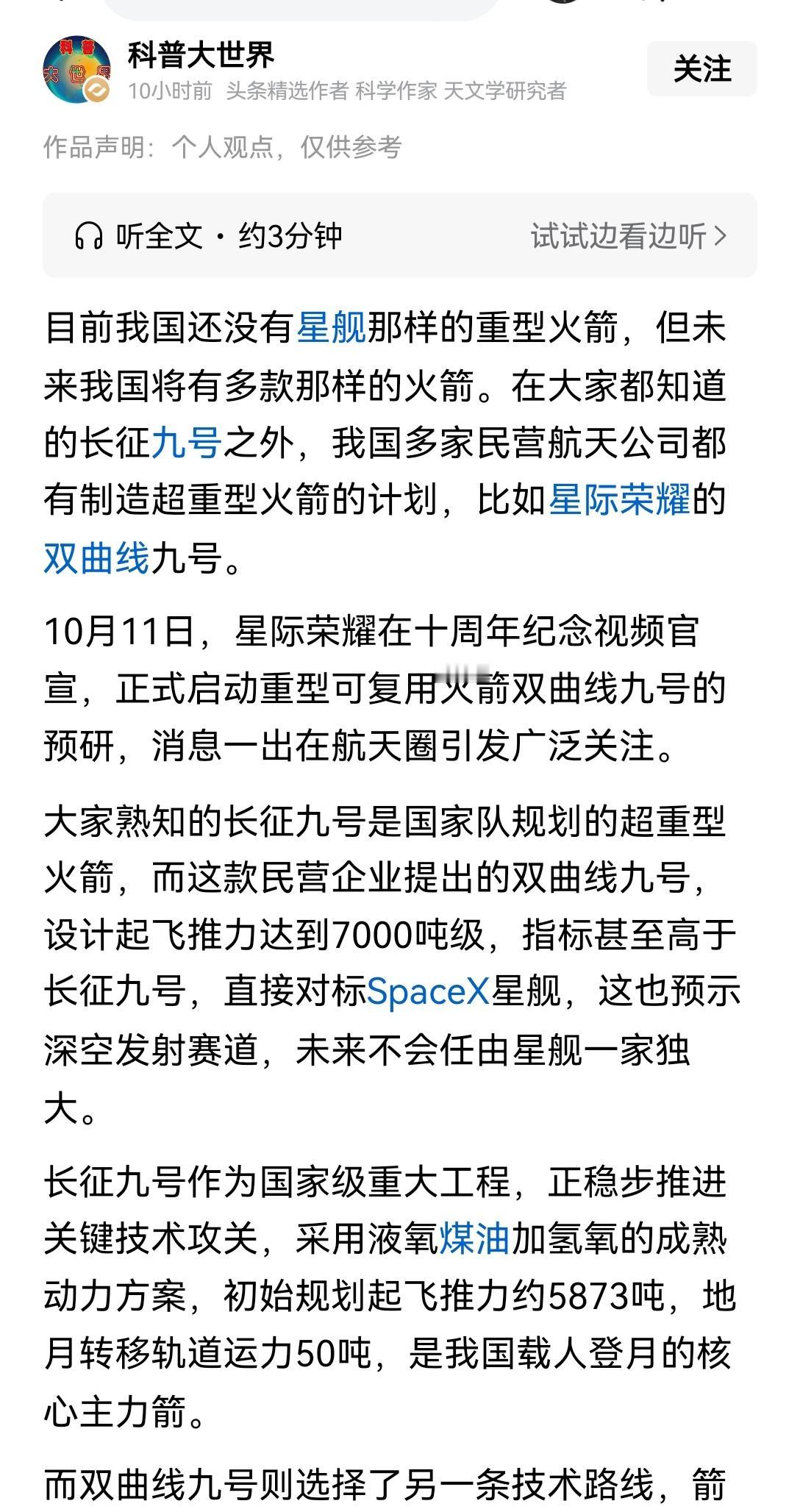 【我国超大回收火箭：民营企业星际荣耀双曲线9号设计对标星舰，起飞推力达7000吨