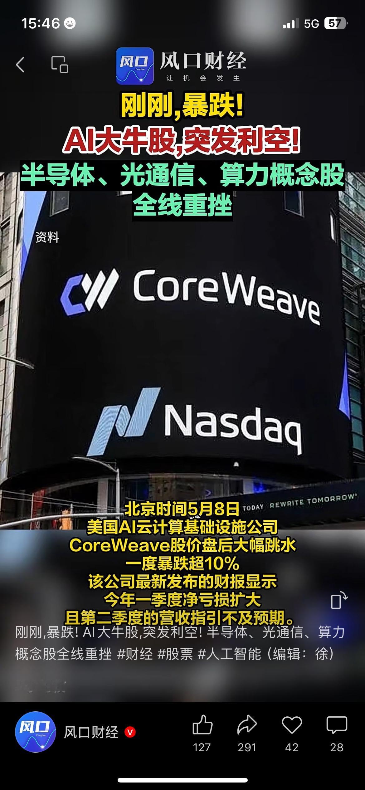 隔夜美股AI集体跳水，大牛股重挫，会拖累A股科技吗？
隔夜美股画风突变，半导体、