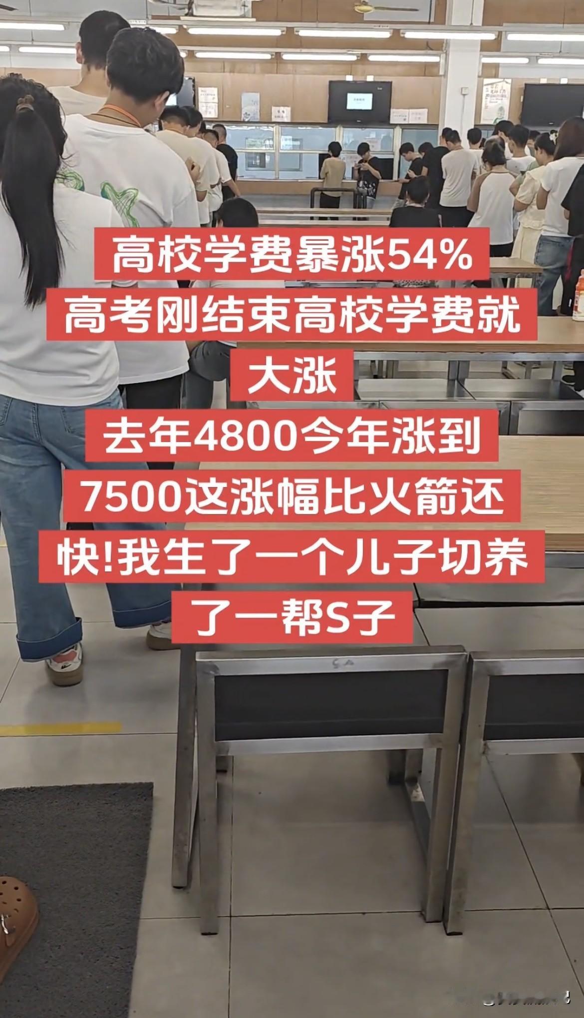 高考结束，本以为孩子们能轻松开启大学生活，家长也能松口气，没想到不少高校学费上调