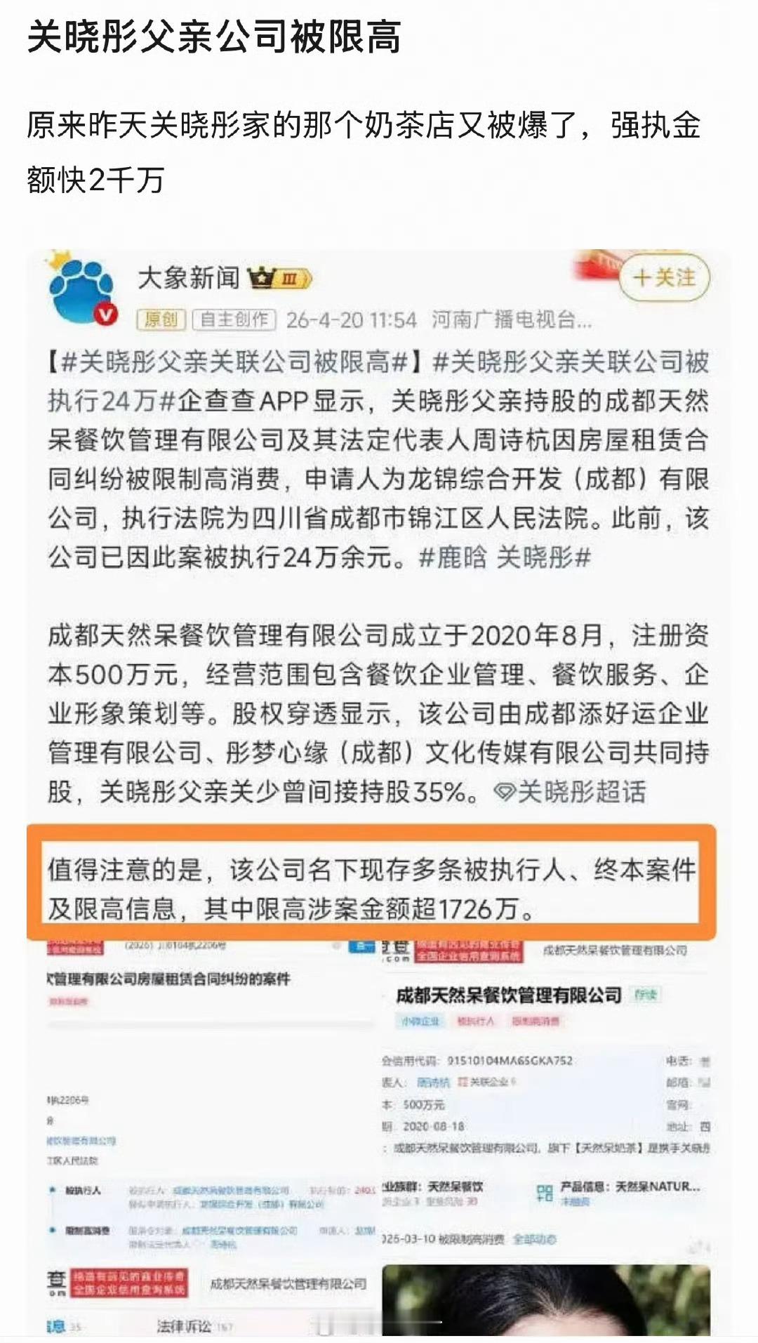 看到关晓彤爸爸关联公司被限高帖子讨论下的高赞回复是每次出事推双人恋情热搜转移视线