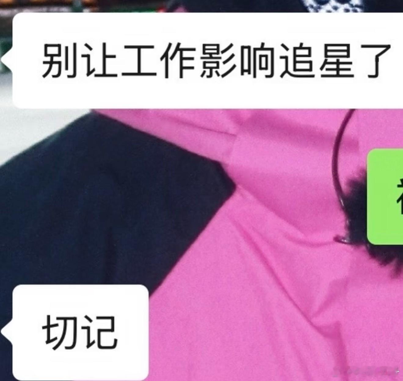 《别让工作影响追星》请大家切记：自己的事情再小都是大事，公司的事情再大也是小事 