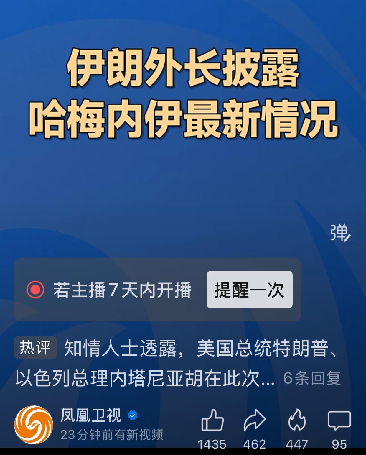 伊朗的形势严峻。各种信息满天飞。伊朗 伊朗战况 伊朗命中目标 伊朗命运反思 伊朗