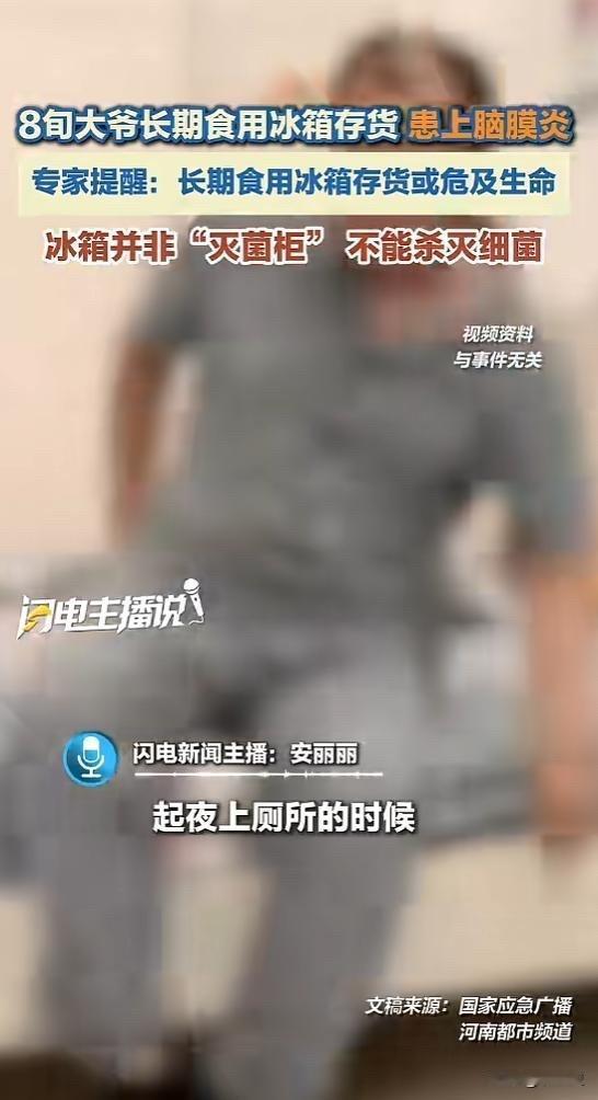 2026年4月29日报道，深圳一老人长期吃冰箱的“存货”，起夜上厕所的时候，突然