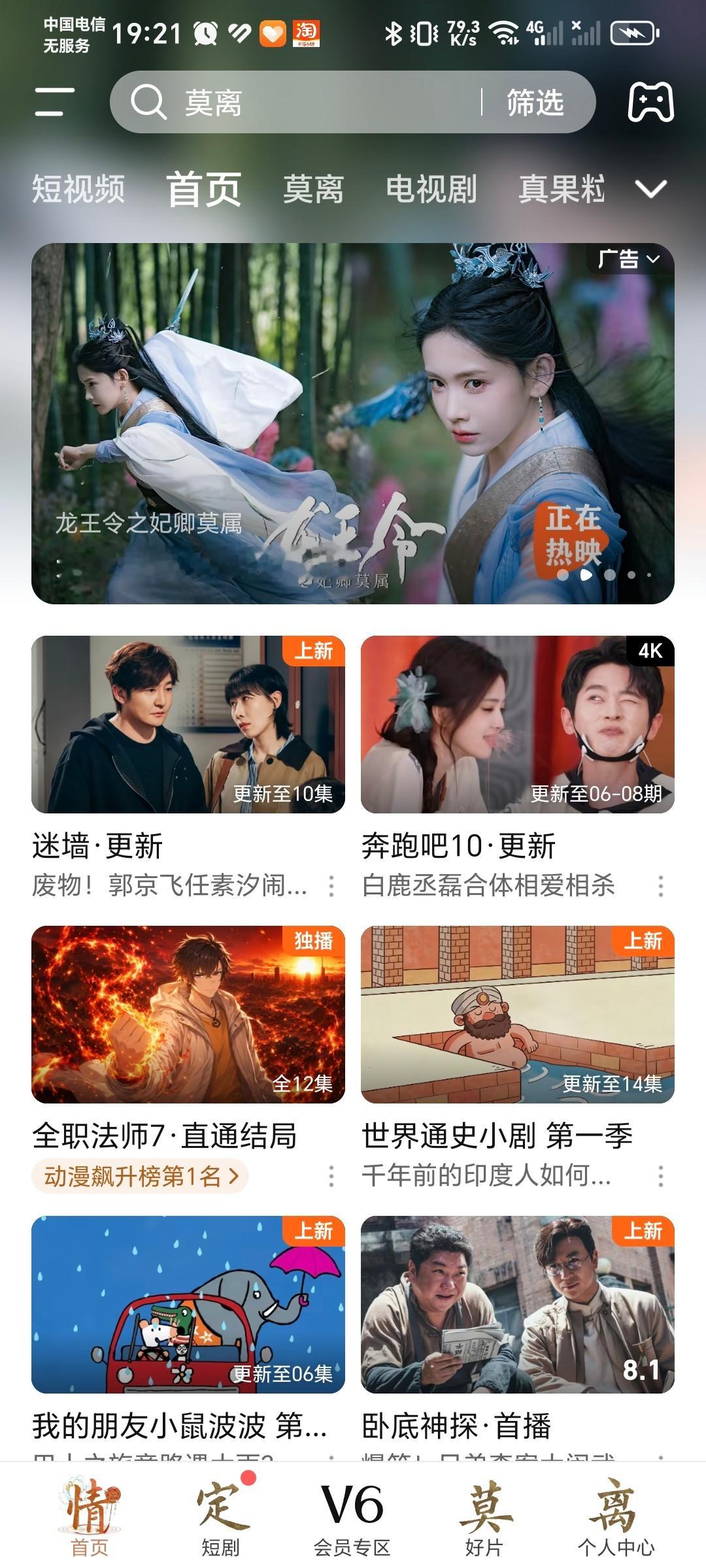 记录一下，白鹿主演的莫离次日，腾讯就已经没有固屏了，根本就不符合S+大剧待遇。防