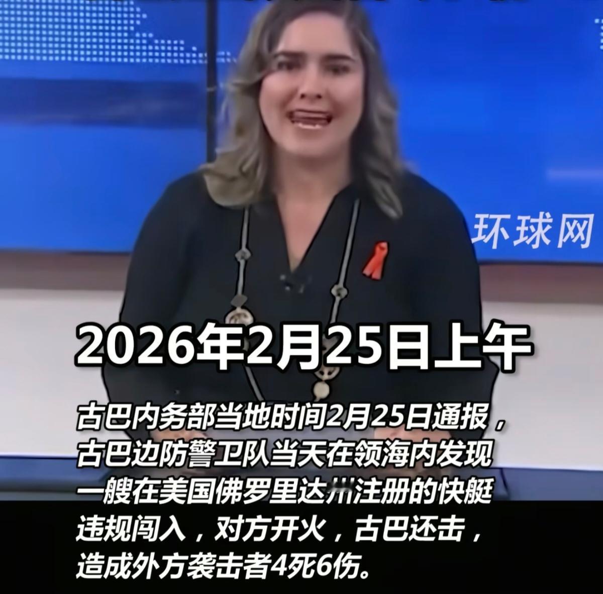 美船闯古巴领海被击毙！四死六伤，美国竟沉默？

古巴开枪了！美国快艇闯进人家领海
