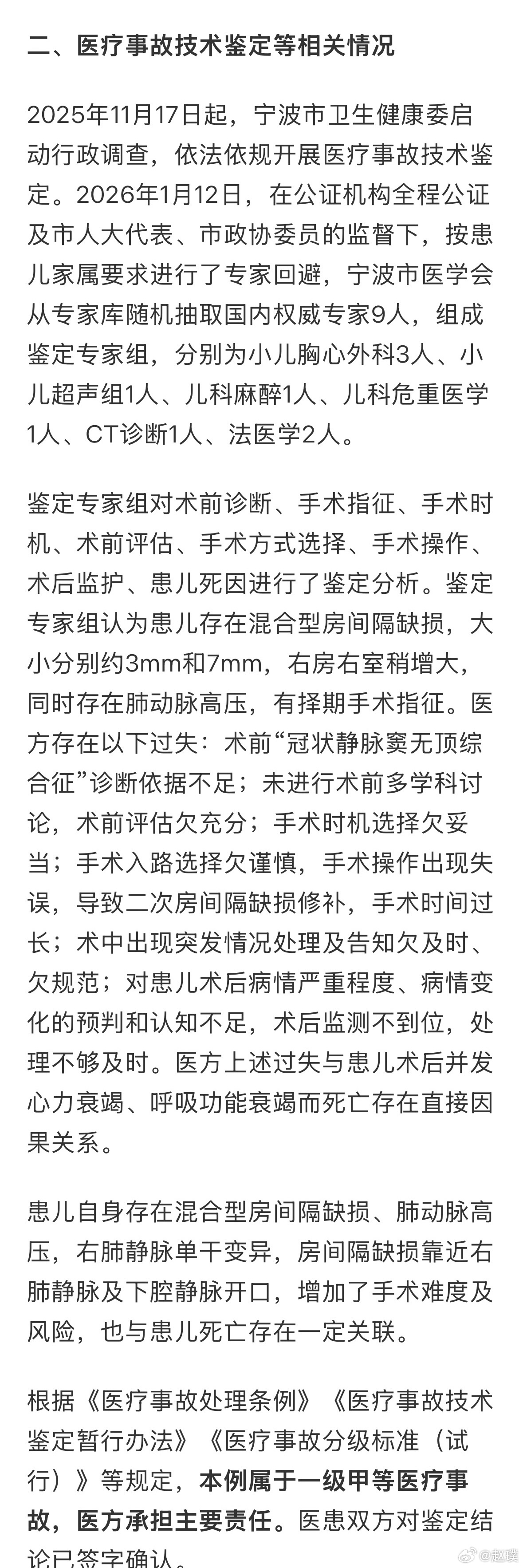 小洛熙事件最新通报终于有一个官方结果了！主刀医生免职+吊销执业证，麻醉医生、院长