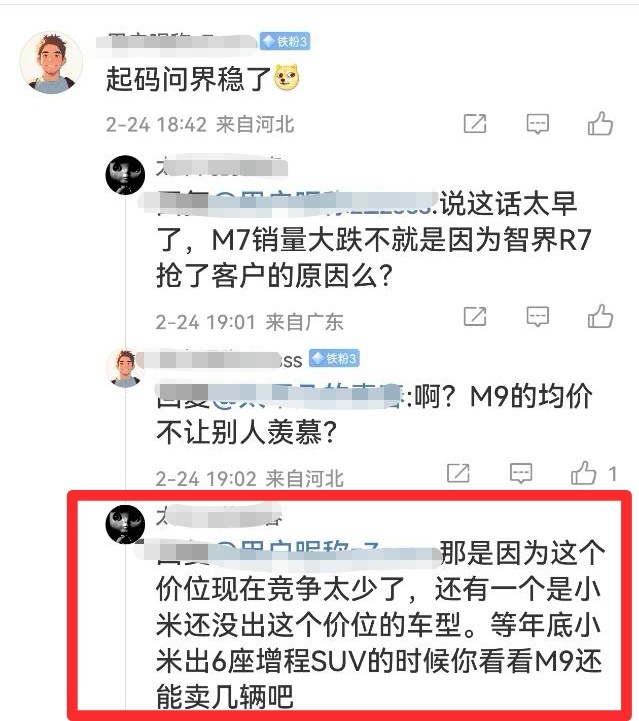 “等小米也出6座SUV，看问界M9还能卖多少！”[思考]这位米粉这么自信？[do