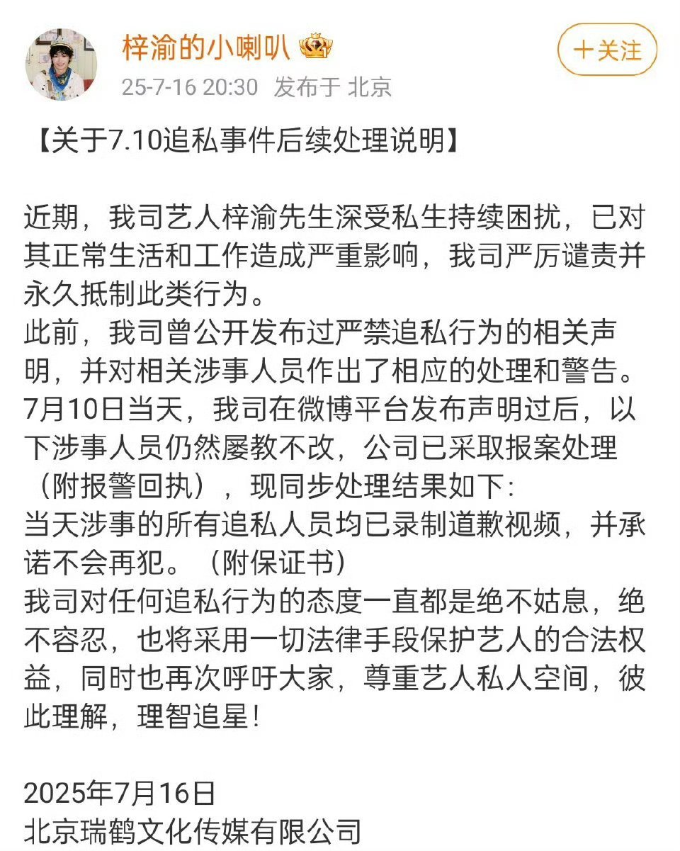 梓渝私生事件报警后续梓渝私生写了保证书，大家都要理智追星啊，拒绝ss梓渝对接呼吁