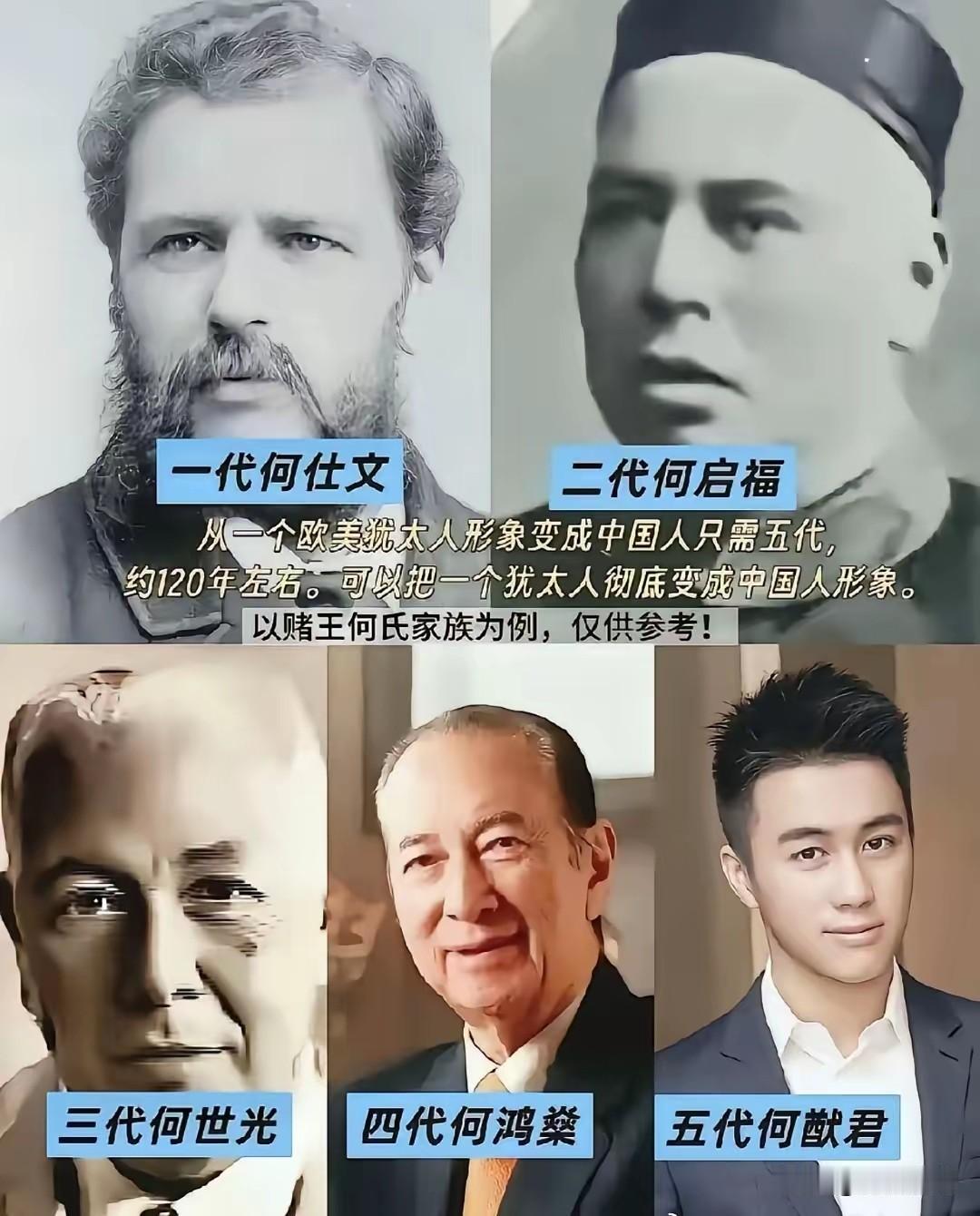 从赌王家族和黄仁勋的例子可以看出，把一个欧美人完全转东亚人需要五代人的时间。而黄