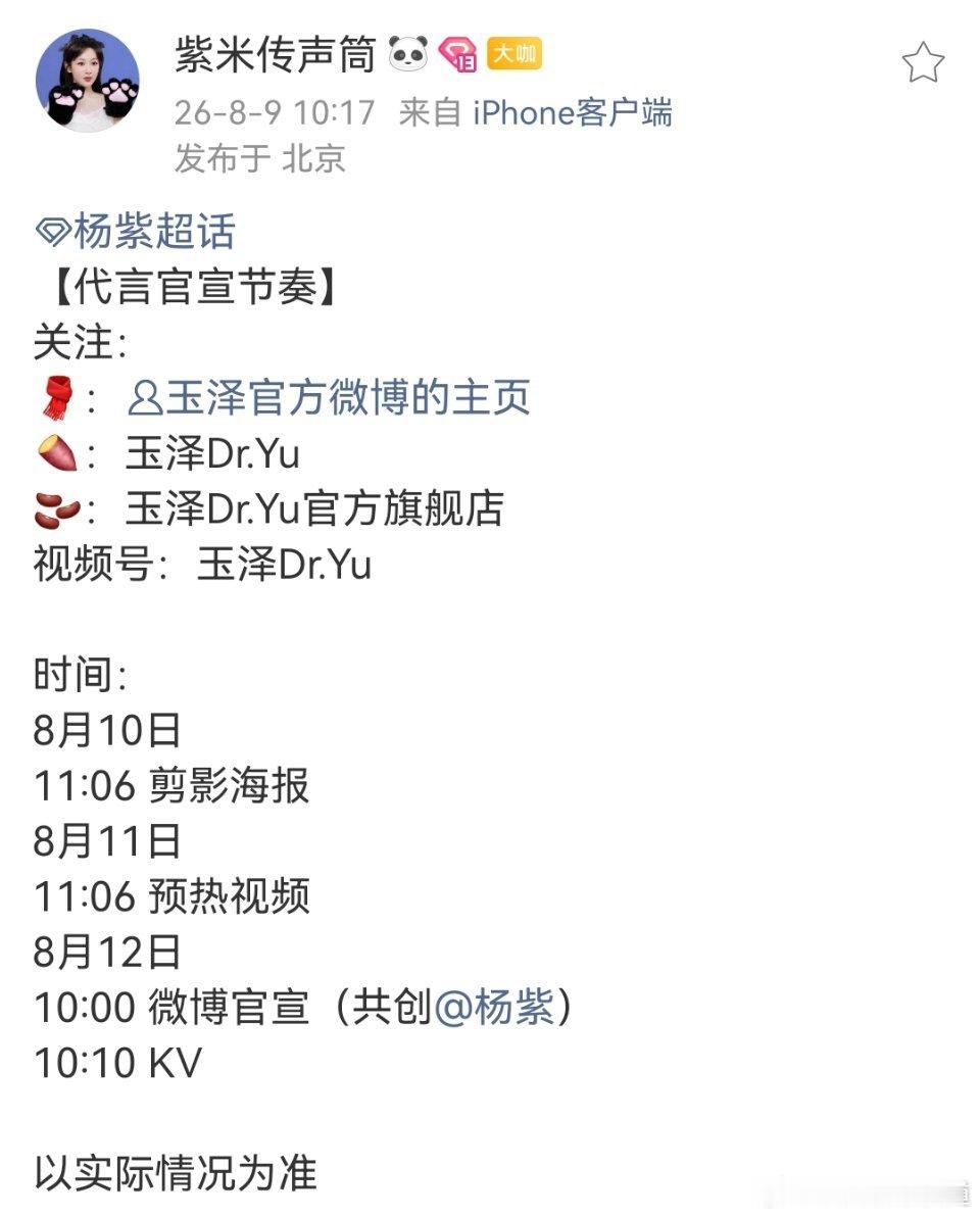 新晋90后白玉兰视后杨紫又有新代言玉泽来了。 