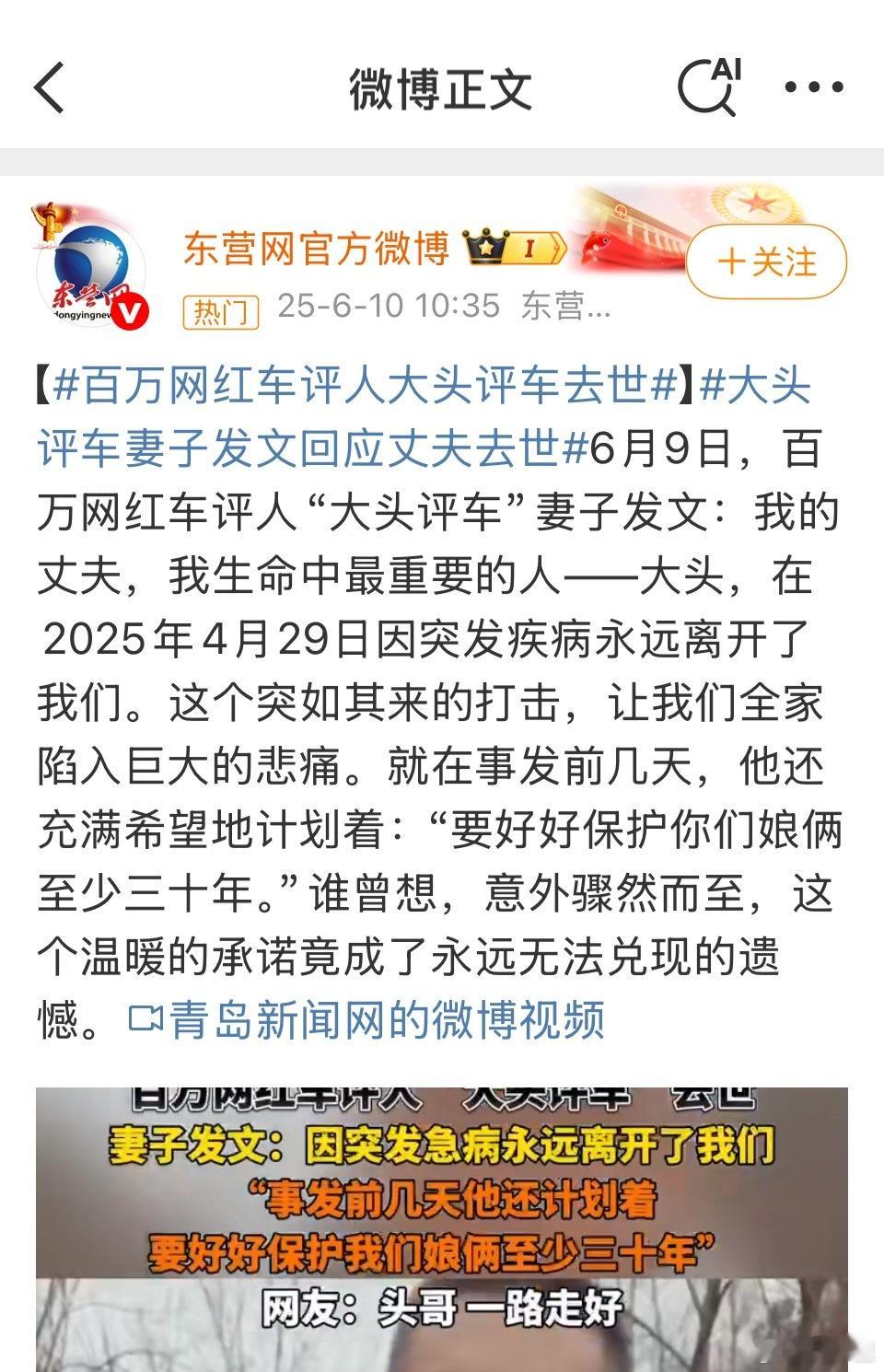 百万网红车评人大头评车去世几乎每天都有发生在名人身上的突发疾病/心梗/猝嘎，几乎