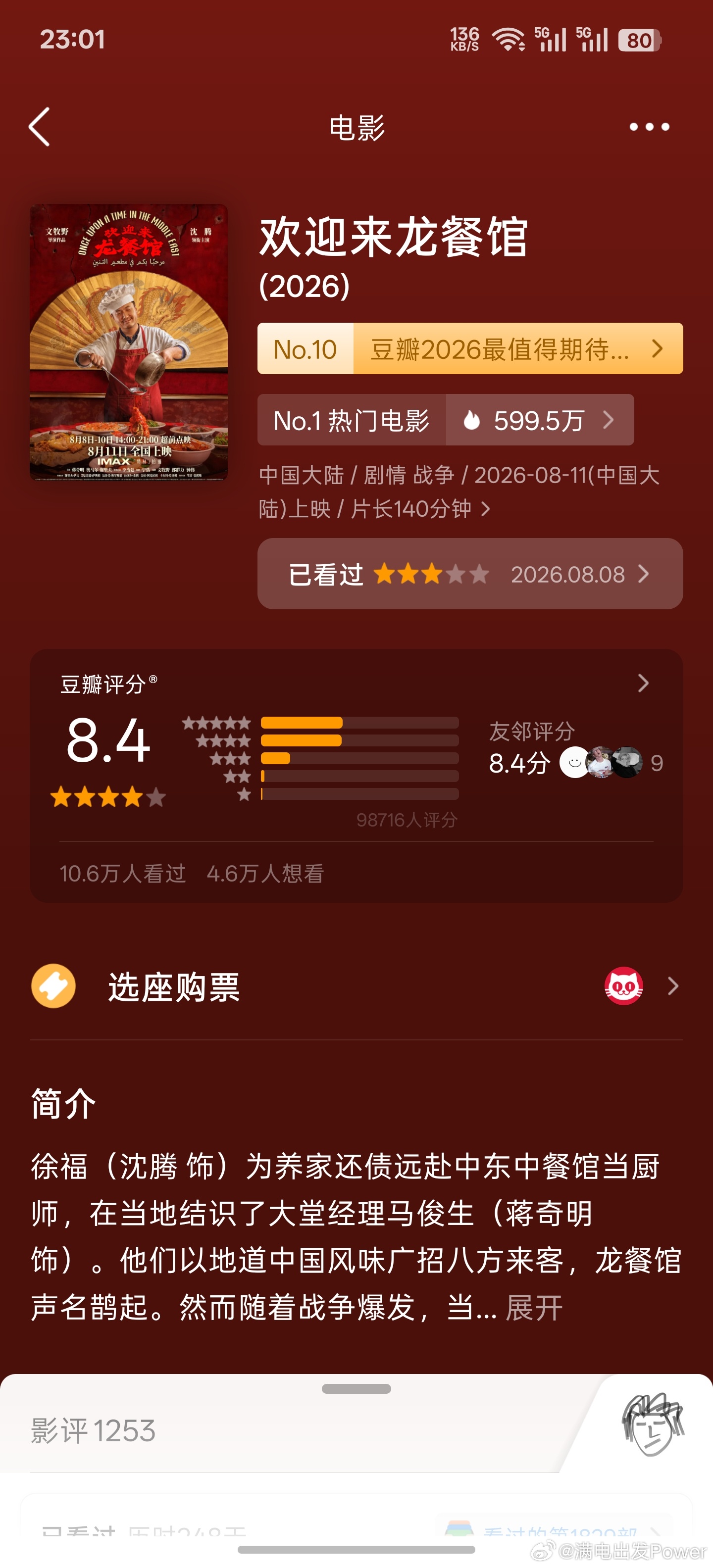 欢迎来龙餐馆豆瓣开分8.4，不知道你们觉得高了还是低了？我觉得这个分稍微有点高！