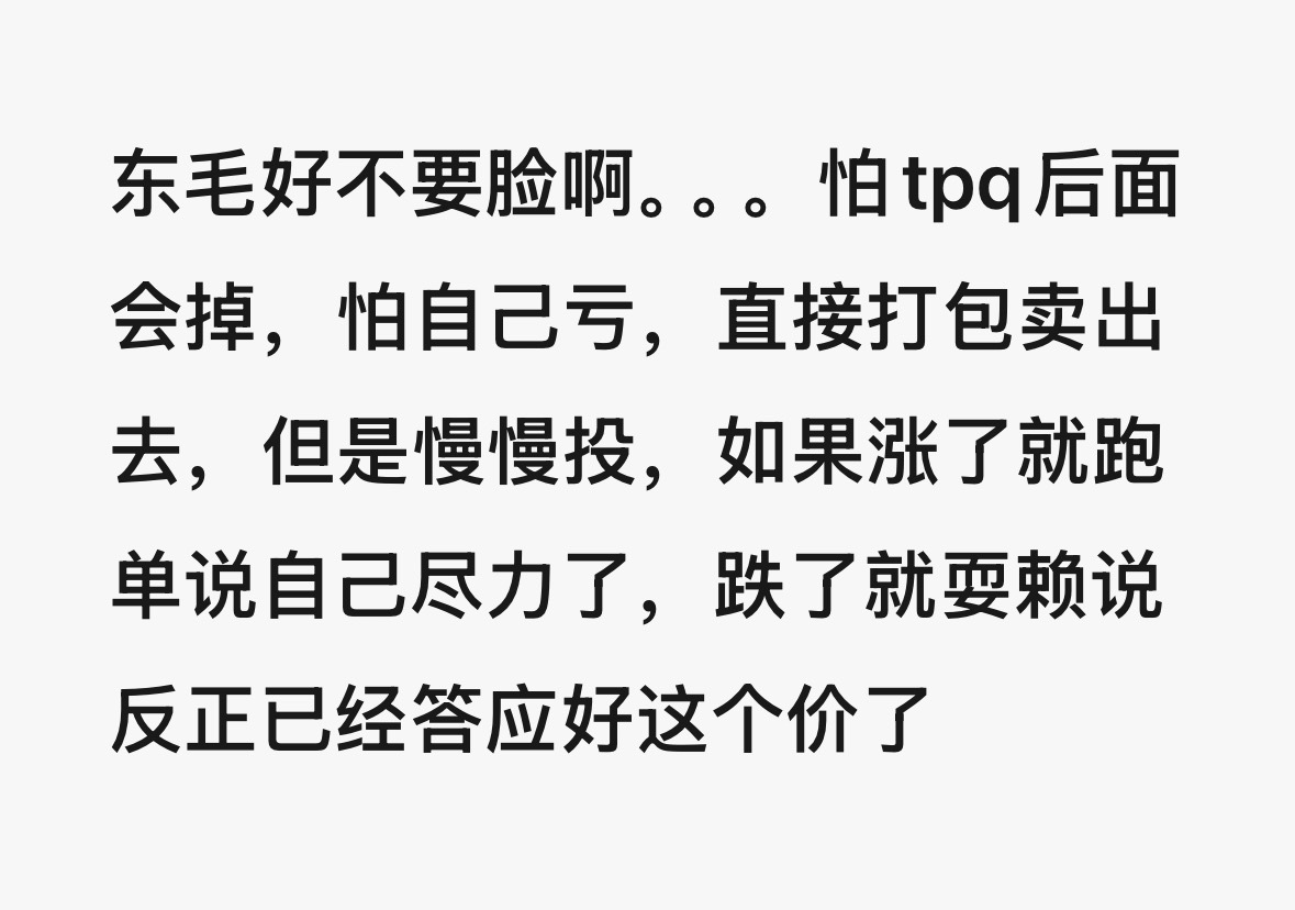 臭不要脸