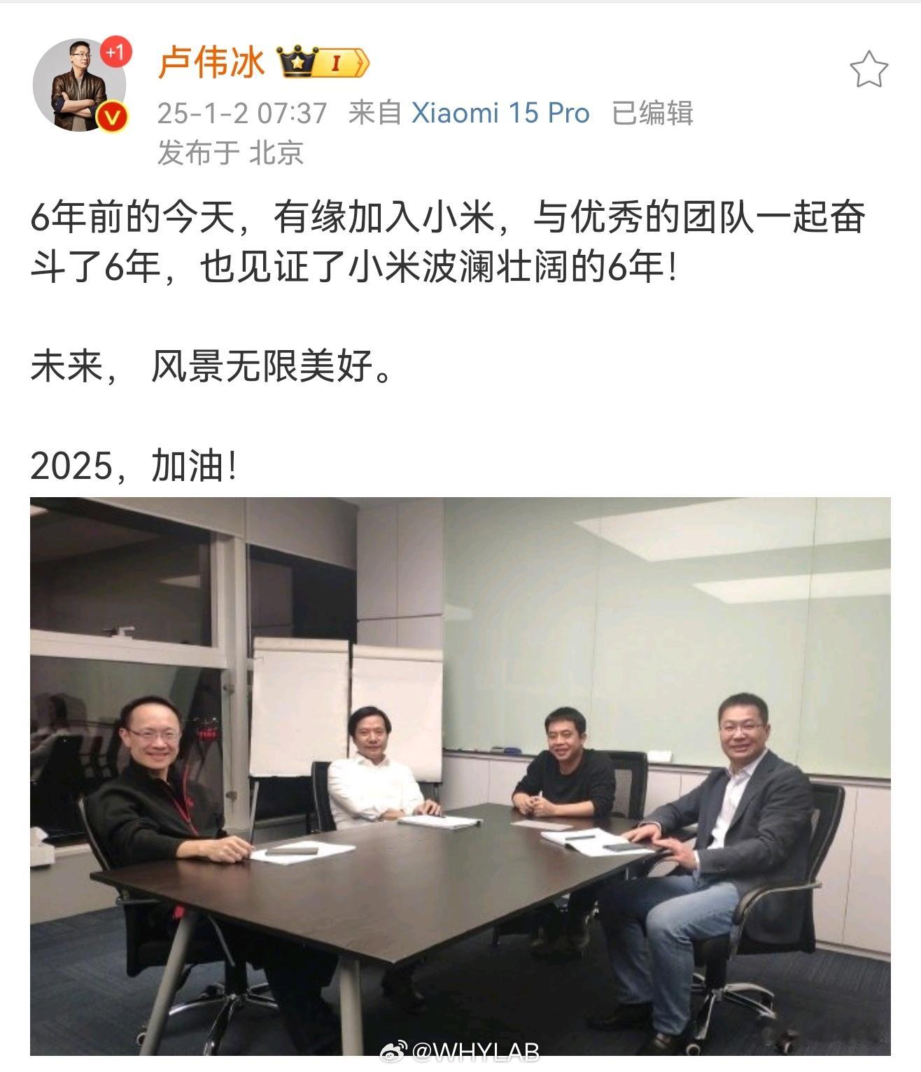卢总加入小米，一晃都 6 年了啊[哆啦A梦吃惊] 
