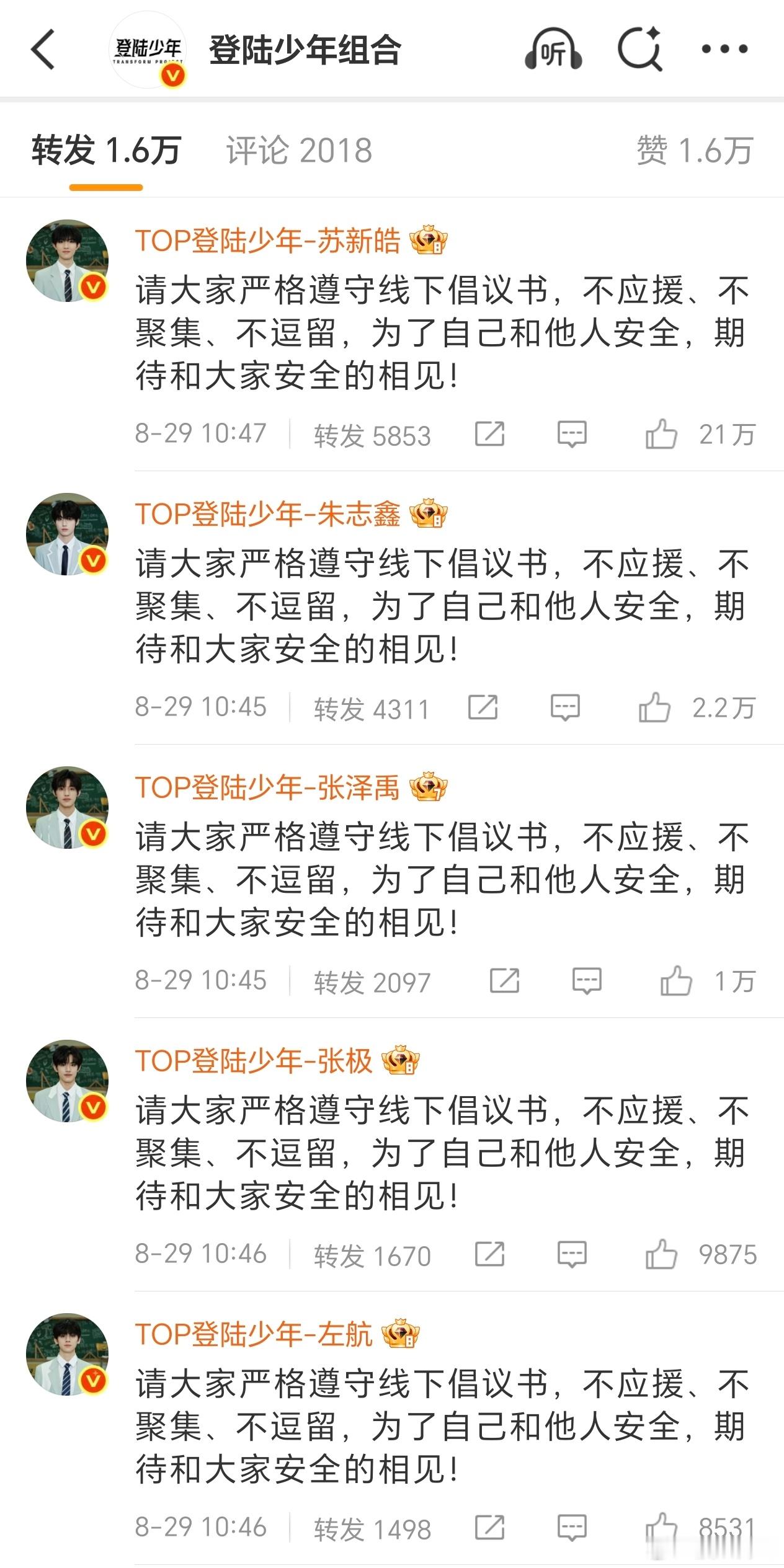 登陆少年团演唱会安全倡议书来了，5个孩子都转发了，但是大家真的会乖乖听话吗[允悲