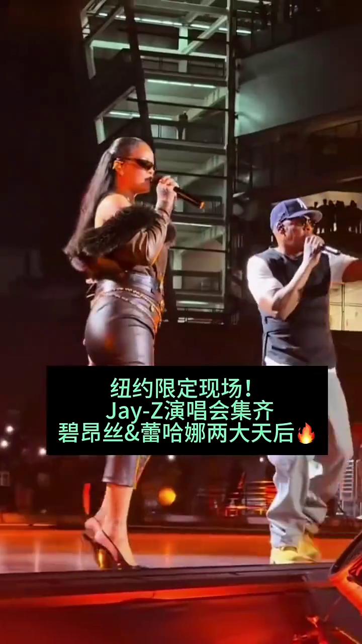 纽约限定现场接近演唱会进行，泌阳思蕾哈娜两大天空，蕾哈娜和泌阳思同场应了，这画面