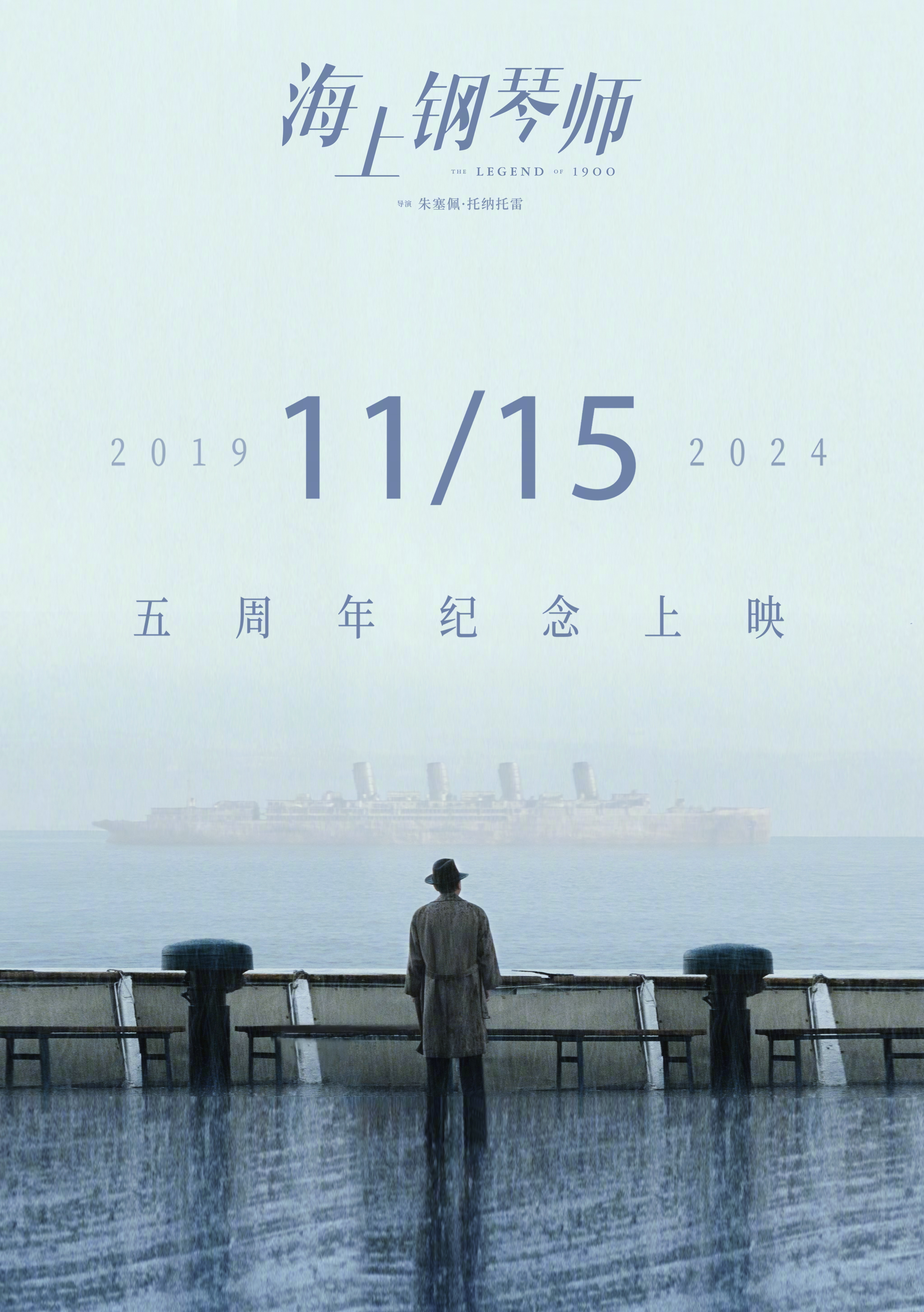 #海上钢琴师重映定档# 《海上钢琴师》也重映了，豆瓣9.3，什么时候看都不过时。