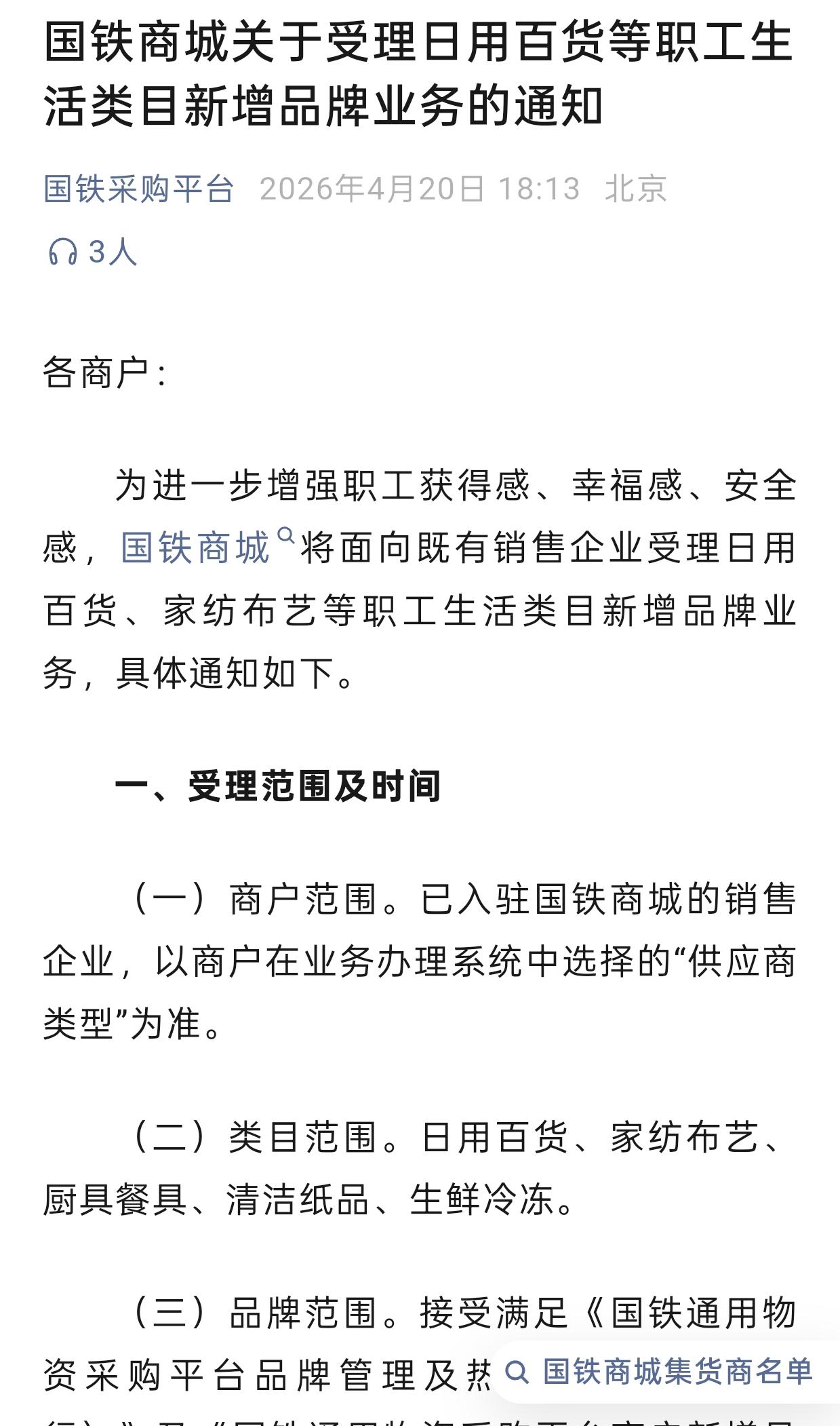 🎉国铁商城终于扩容！但铁路职工的吐槽，戳中了多少打工人的无奈？
 
家人们！刷