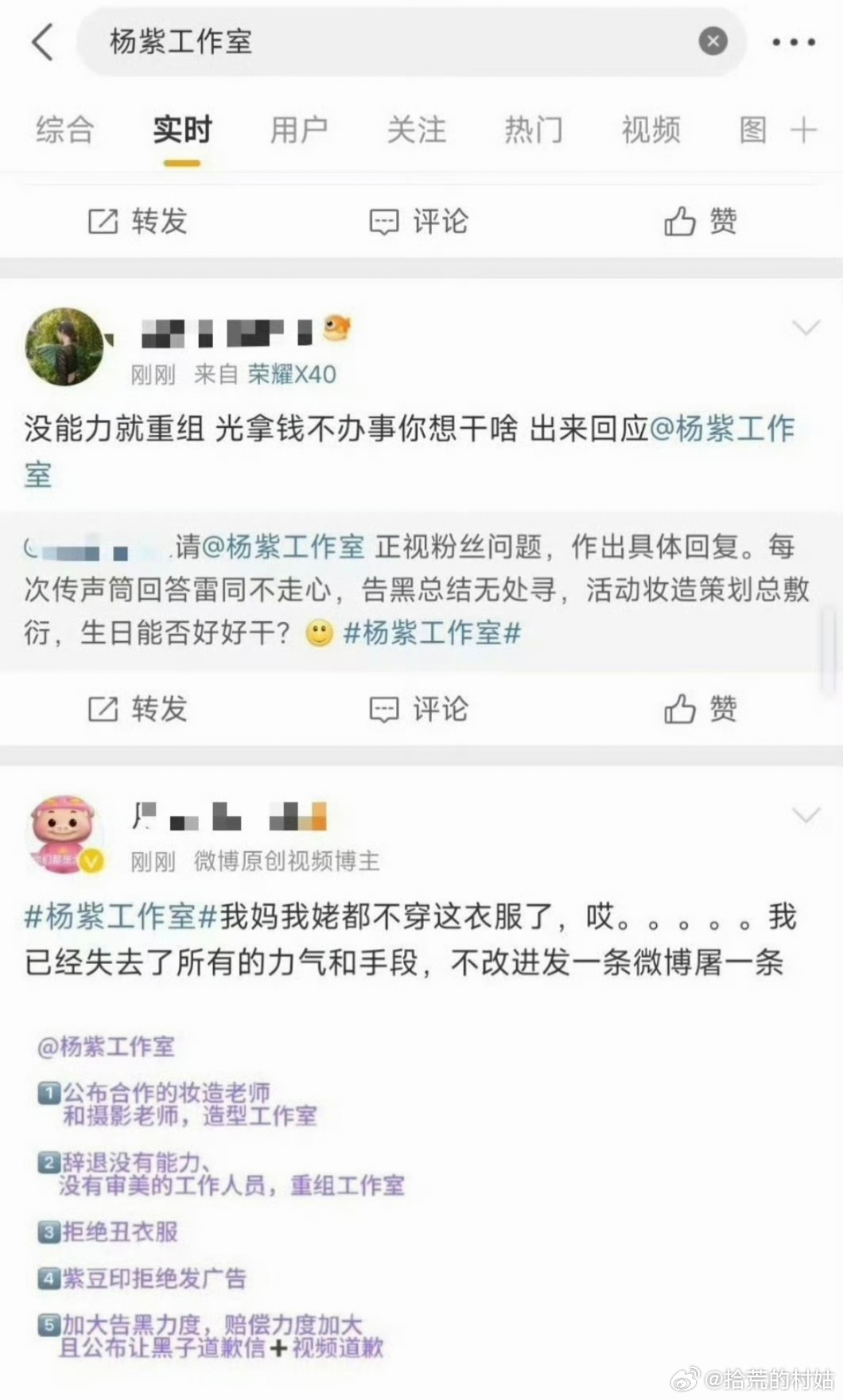 杨紫粉丝在要求杨紫工作室重组并更换造型团队。找了一下她最近的造型[思考] ​​​