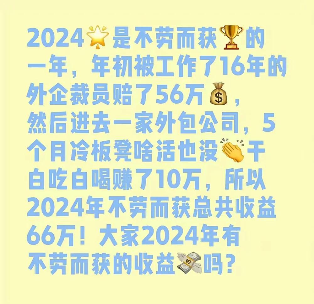 天天累死累活的，到头来工资三千多，一年就赚了四万块，真是人比人气死人啦，有人轻松