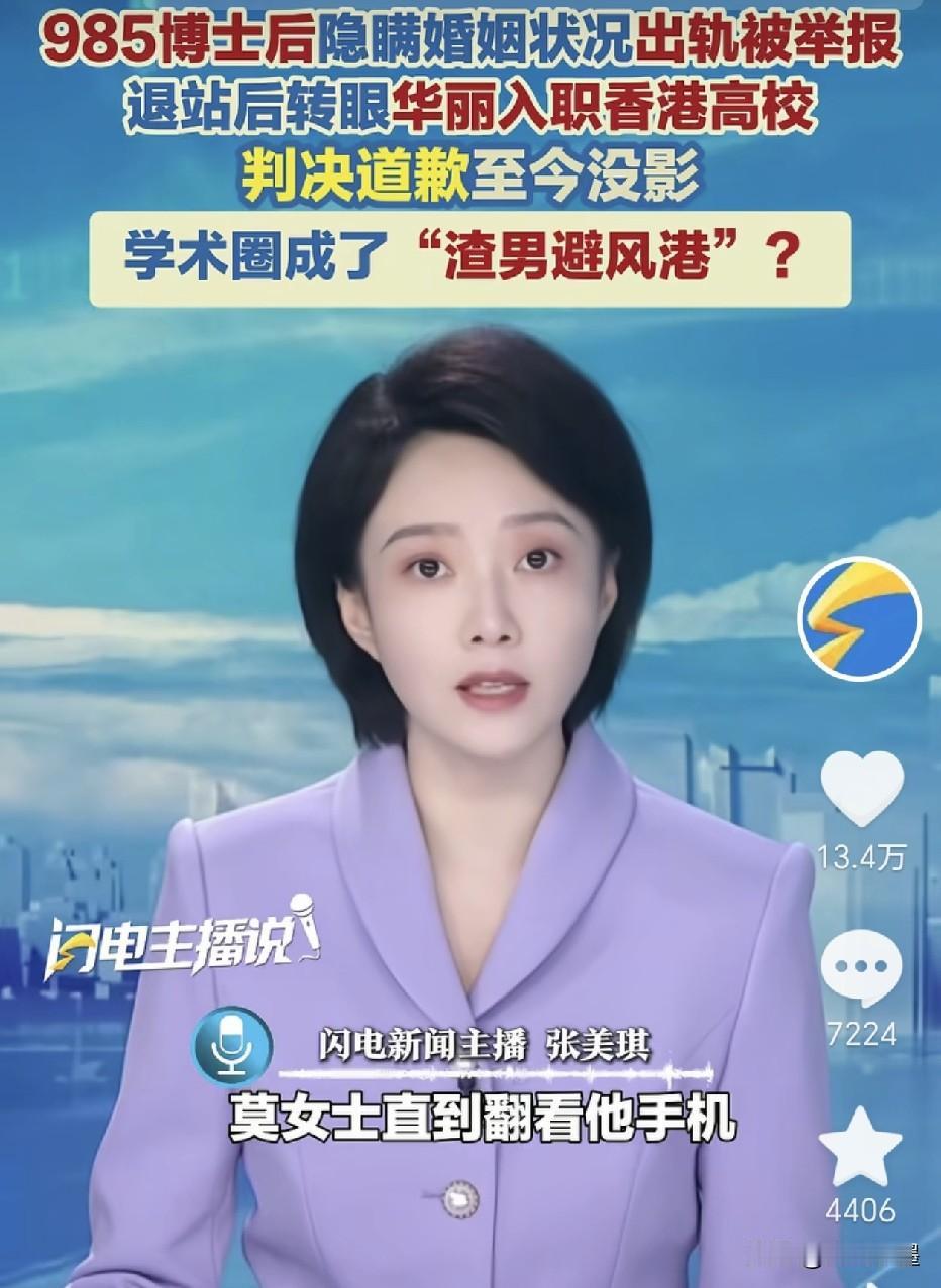 在妻子孕晚期出轨她人的博士后聂某已入职香港城市大学，担任某学院的研究员一职。
