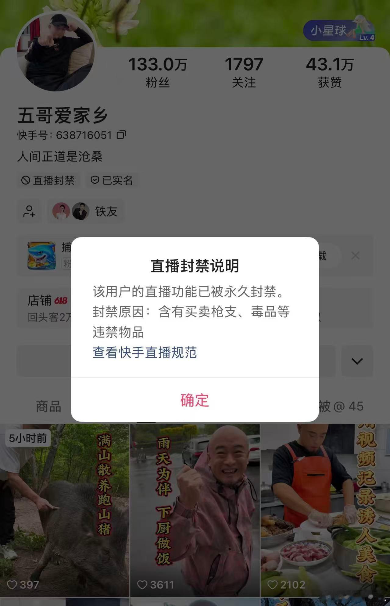 五哥再次TA，（图1）。这次跟上次不是一个原因吧？上次是因为买卖枪支和毒品。（图