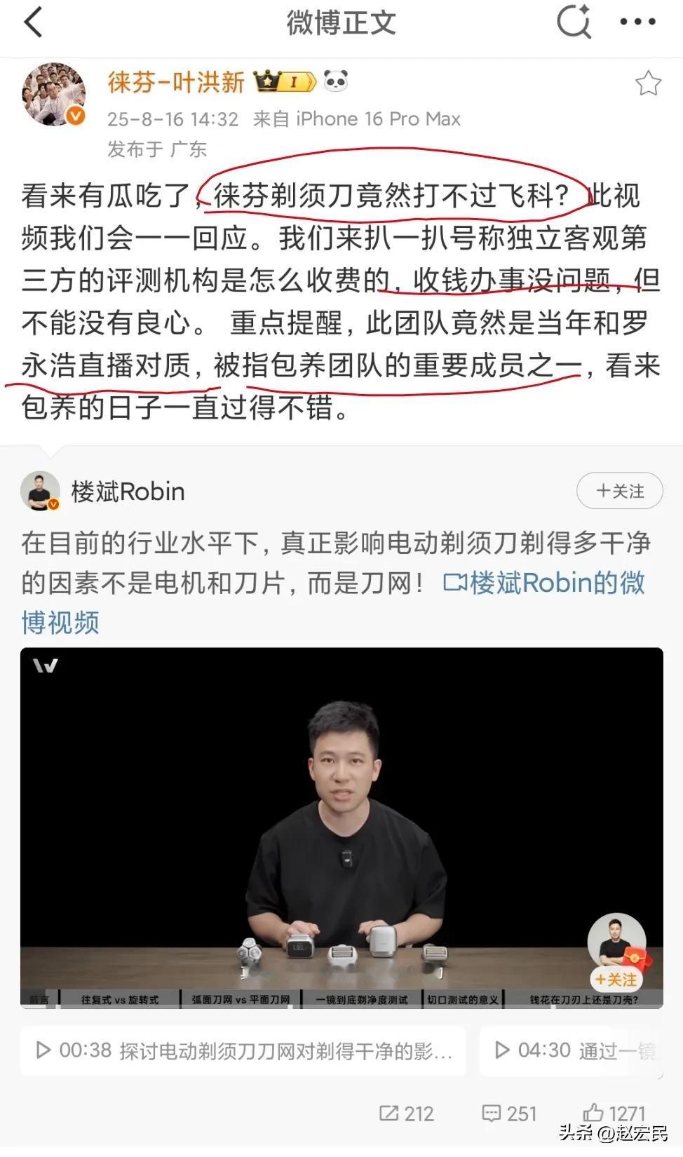 徕芬创始人CEO叶洪新下场和自媒体、前员工对线。
起因是一位自媒体出了一期“徕芬