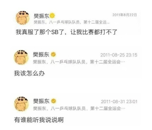 奥恰说樊振东我们想你了 FZD we miss you🥺什么时候能让我们被逼退