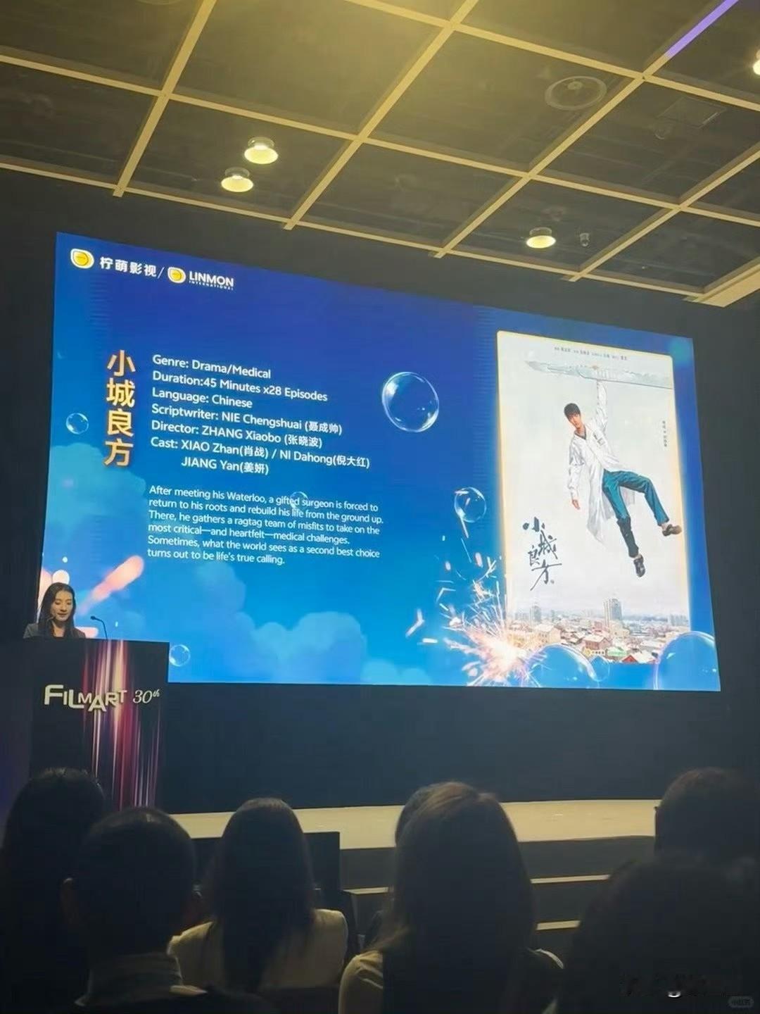 肖战主演的新剧《小城良方》今日正式亮相第30届香港国际影视展，在柠萌影视的新剧发