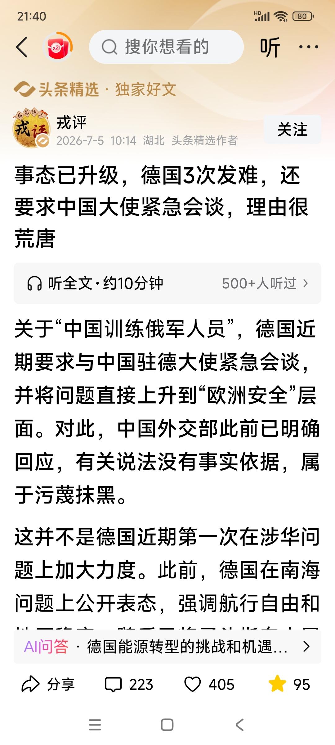 对中国连开三枪，德国哪来的底气？

一个远在万里之外的欧洲国家，公然插手南海问题