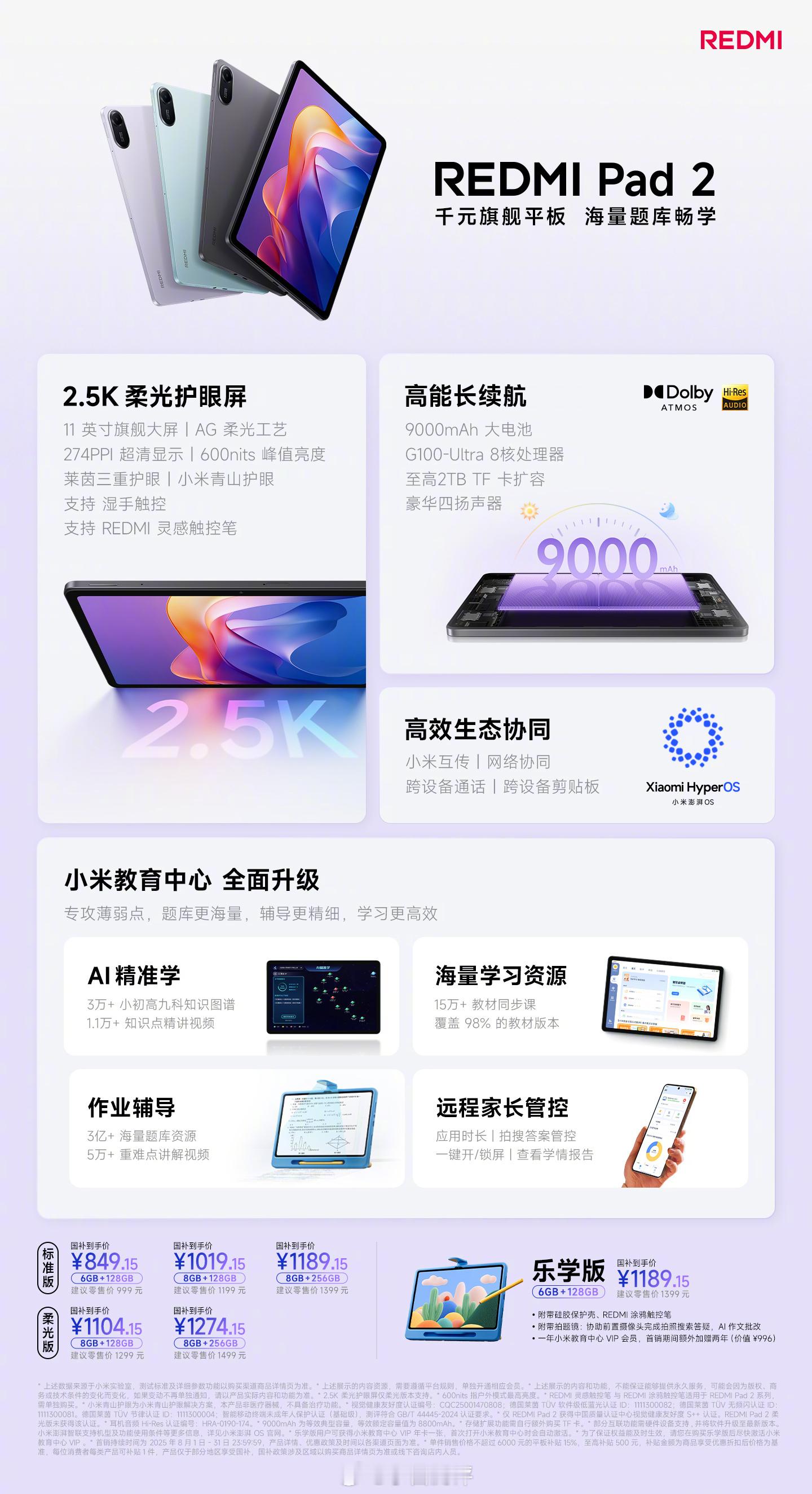 红米Pad2：11英寸2.5K 90Hz LCD屏，金属机身，7.36mm/51