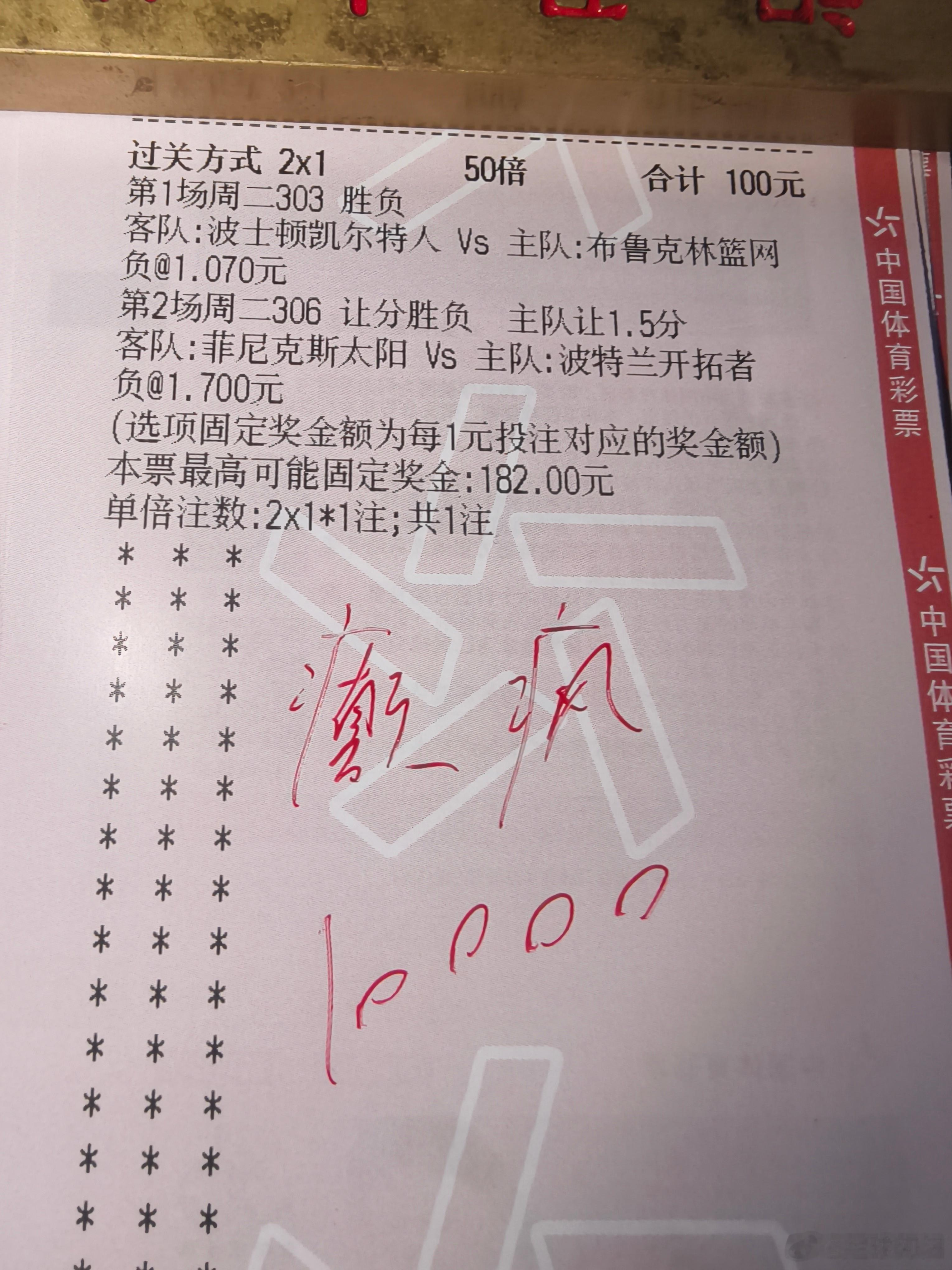 癫疯，篮球王！ 