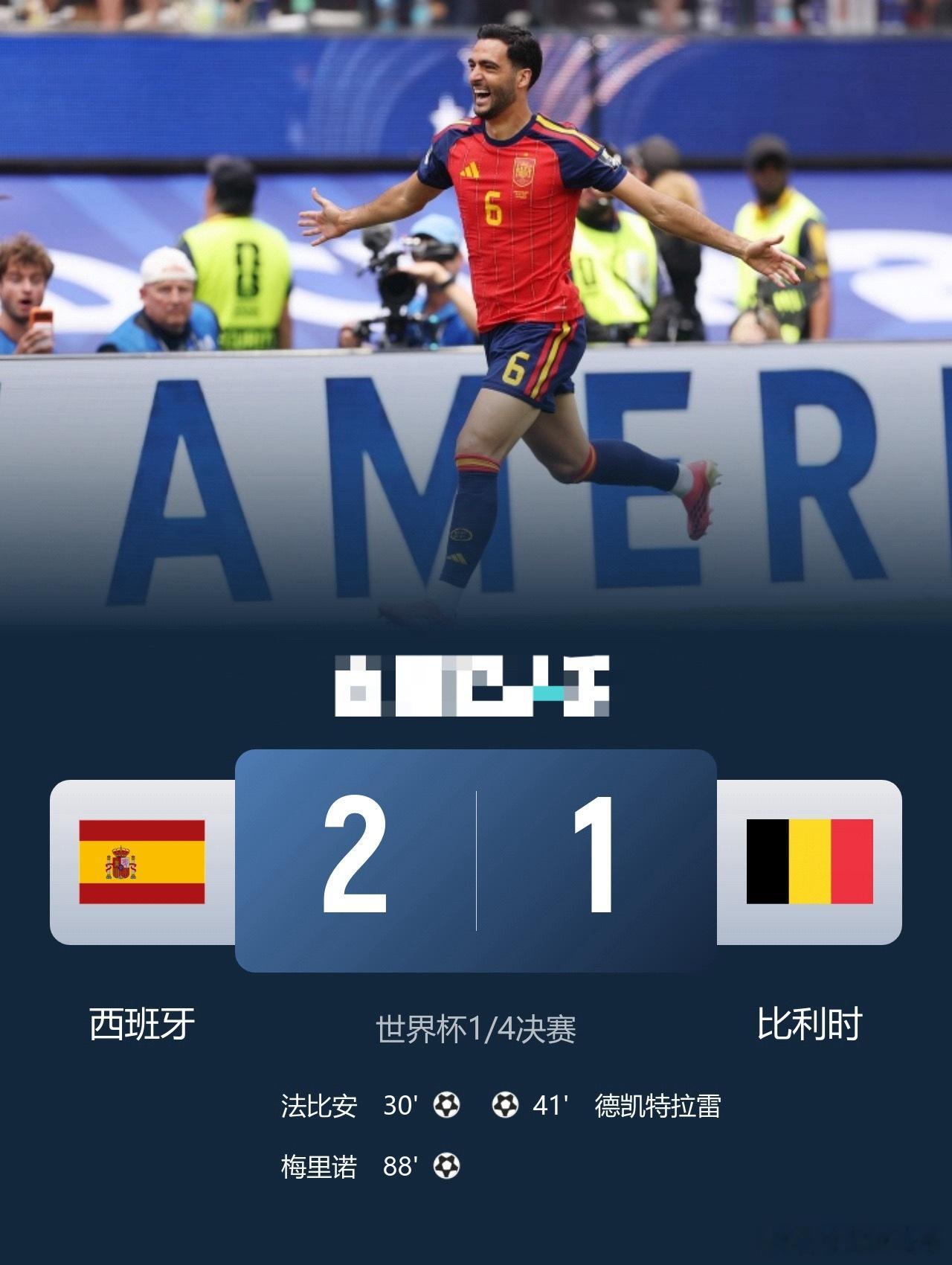 晋级半决赛！西班牙2-1比利时将战法国梅里诺替补绝杀拉门斯送礼足球世界杯   7