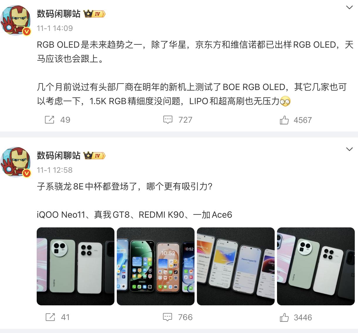 数码闲聊站说RGB OLED是未来趋势之一，这玩意儿目前就小米的17 Pro M