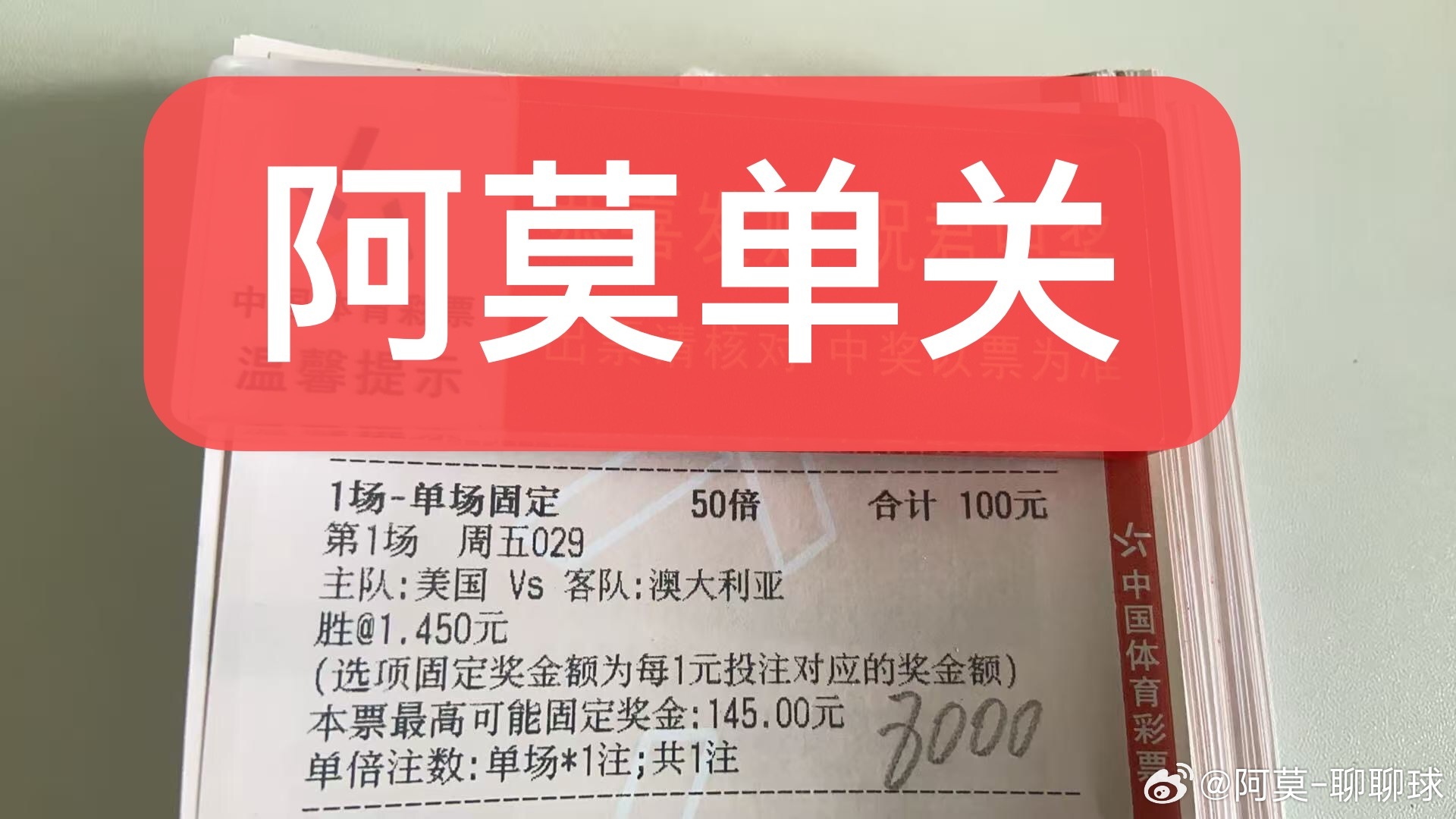 阿莫今日美加墨世界杯小组赛第二轮单关精准预测如下：美国vs澳大利亚美国队首轮面对