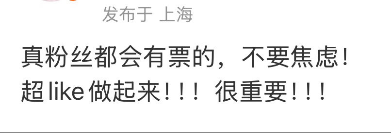 收到暗示 🫡 超like应该是门槛 