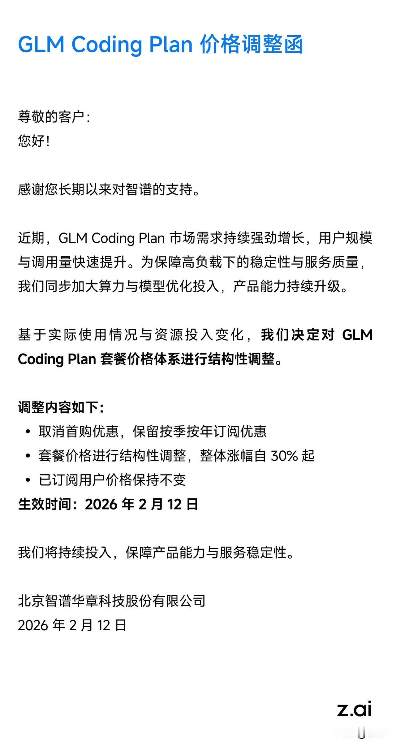 智谱AI宣布涨价，这是吹响AI行业“反内卷”的号角吗？ 毕竟目前AI行业处于“纯