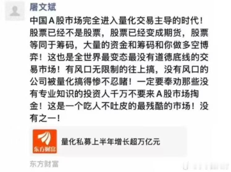 量化割韭菜～迟早出事。 