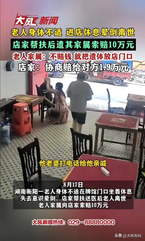 “这叫什么事儿啊！”8月23日报道，湖南，一位老人身体不舒服，坐在棋牌室门口休息
