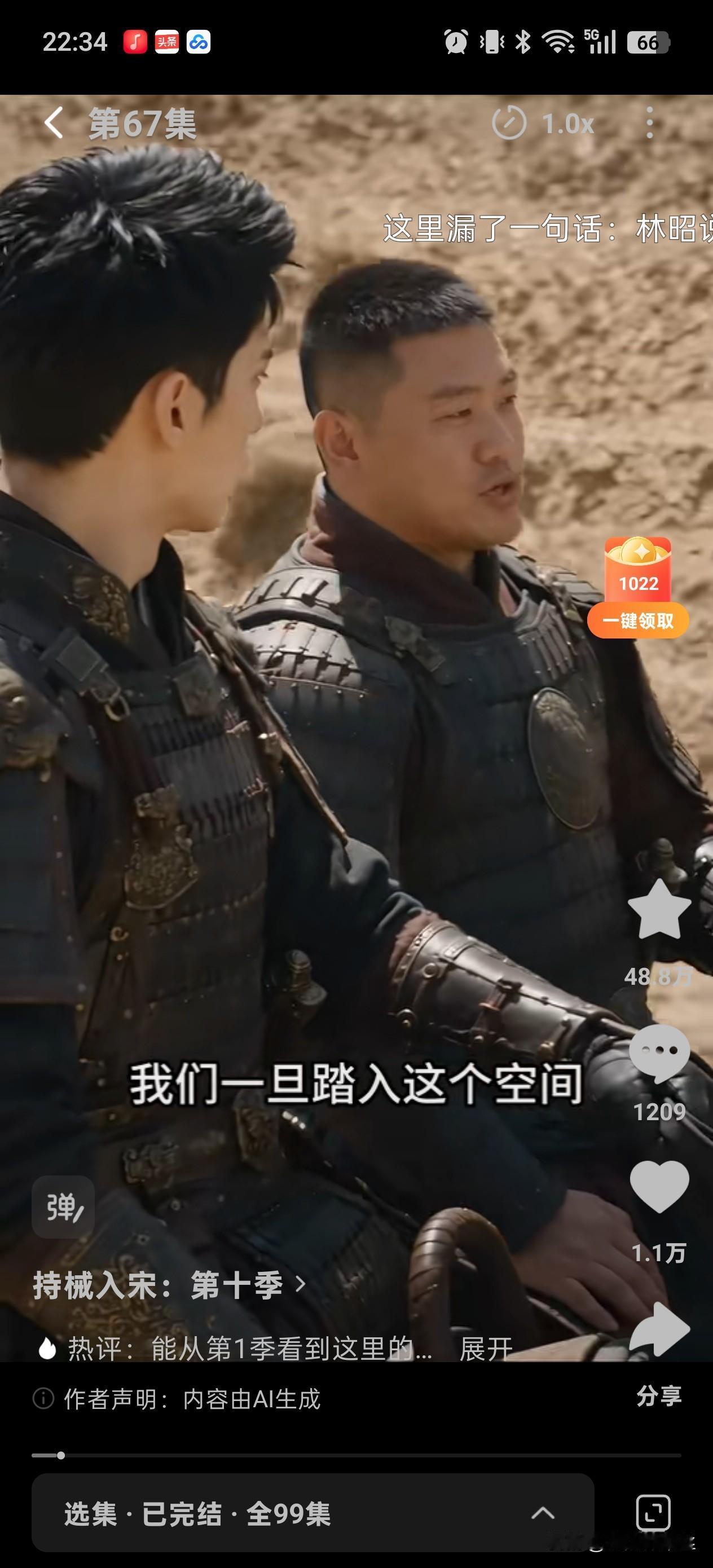结局不会是回到现代，林昭他们5人回不去了！
《持械入宋》第10季，马哥和林昭的这