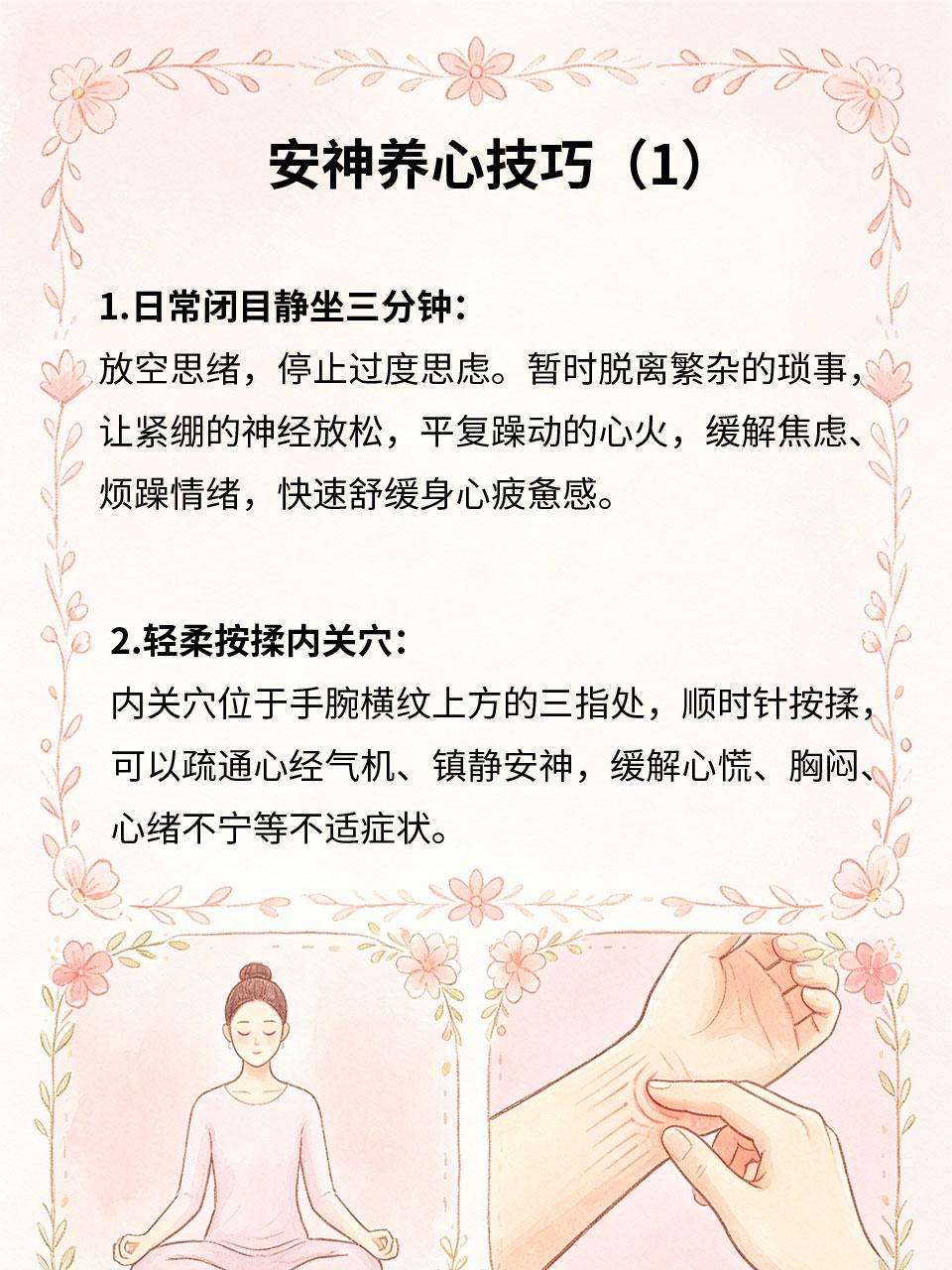 安神养心技巧，平复烦躁情绪
日常压力大、思虑过多，容易导致心神不宁、情绪烦躁、心