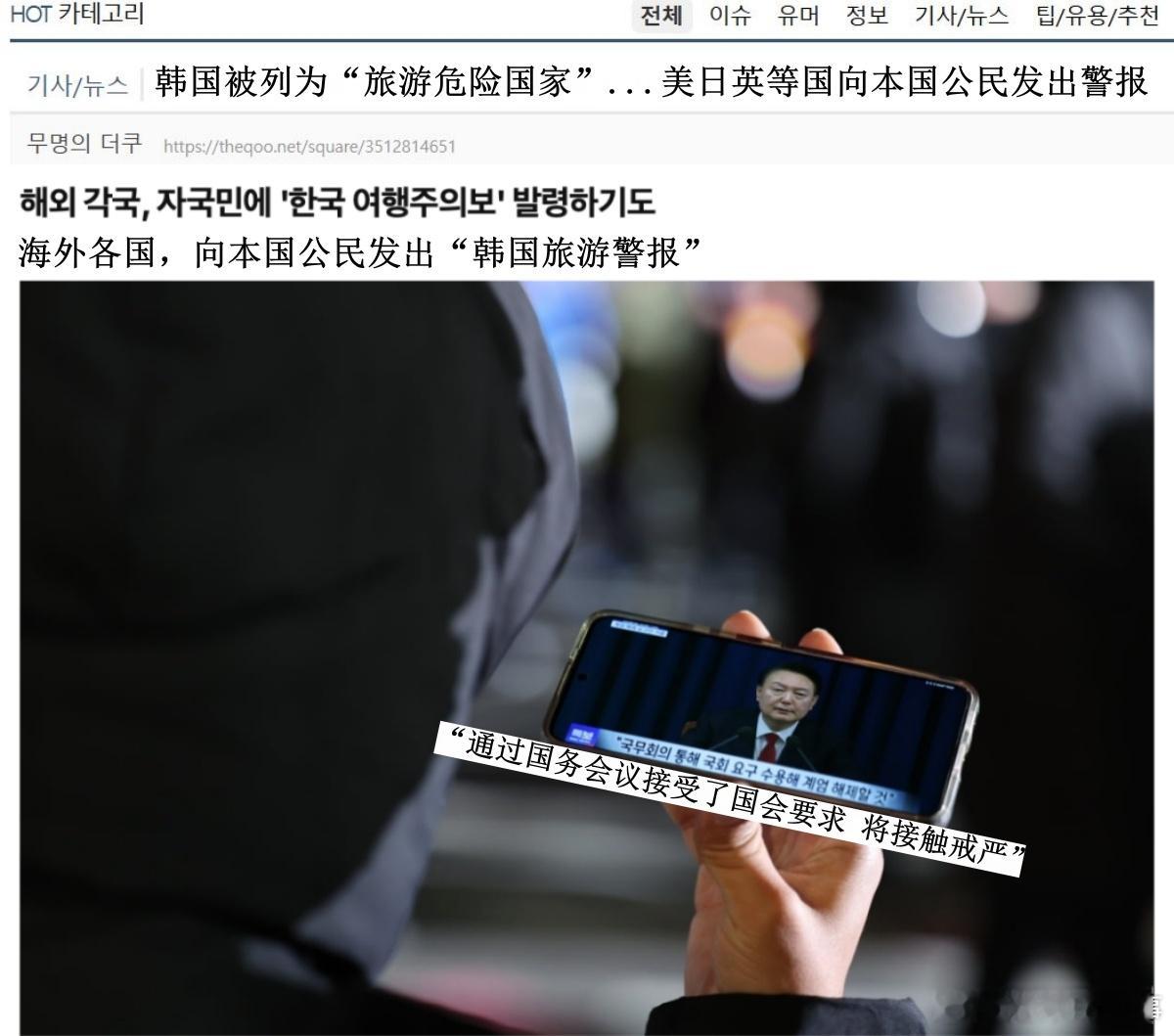 🔥韩网热帖评论翻译🔥韩国被美日英等国列为“旅游危险国家”韩国总统尹锡悦3日晚