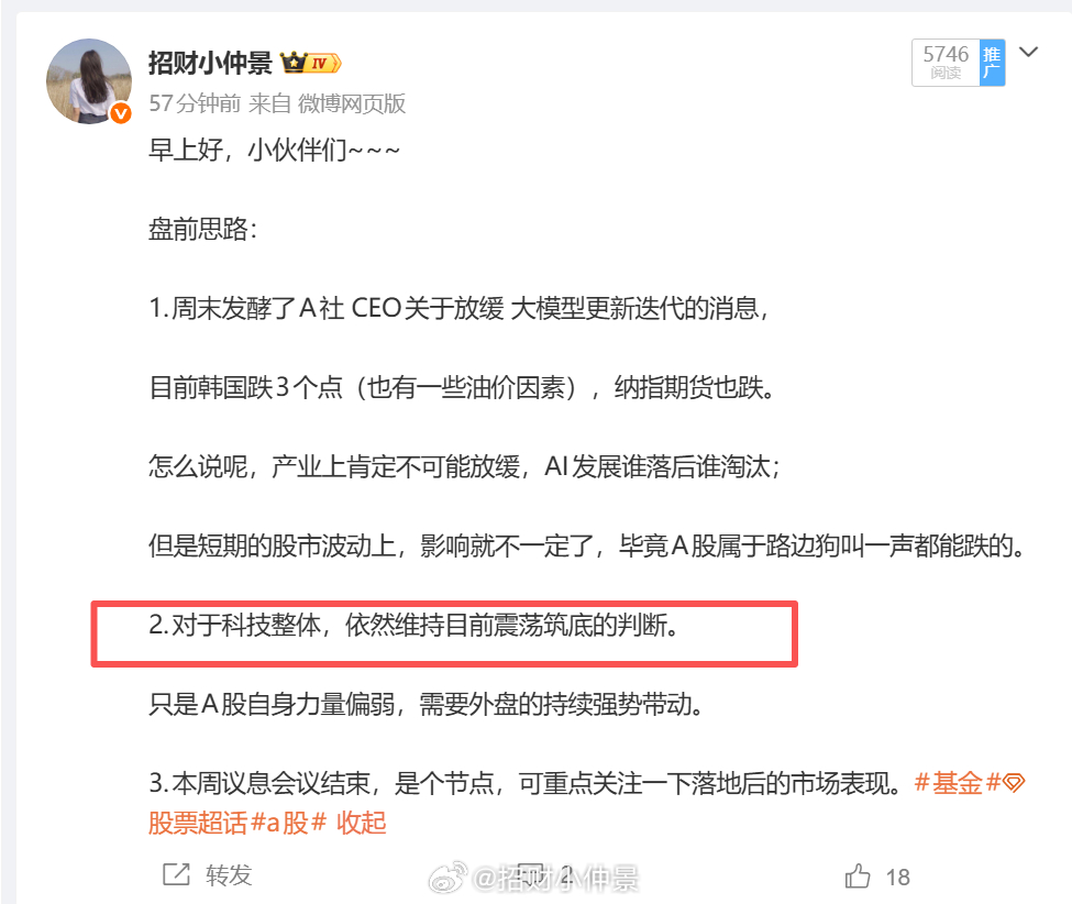 在昨天晚上、今天盘前，各位大V都很恐慌，说要崩盘的情况下，小中医继续坚持：科技震