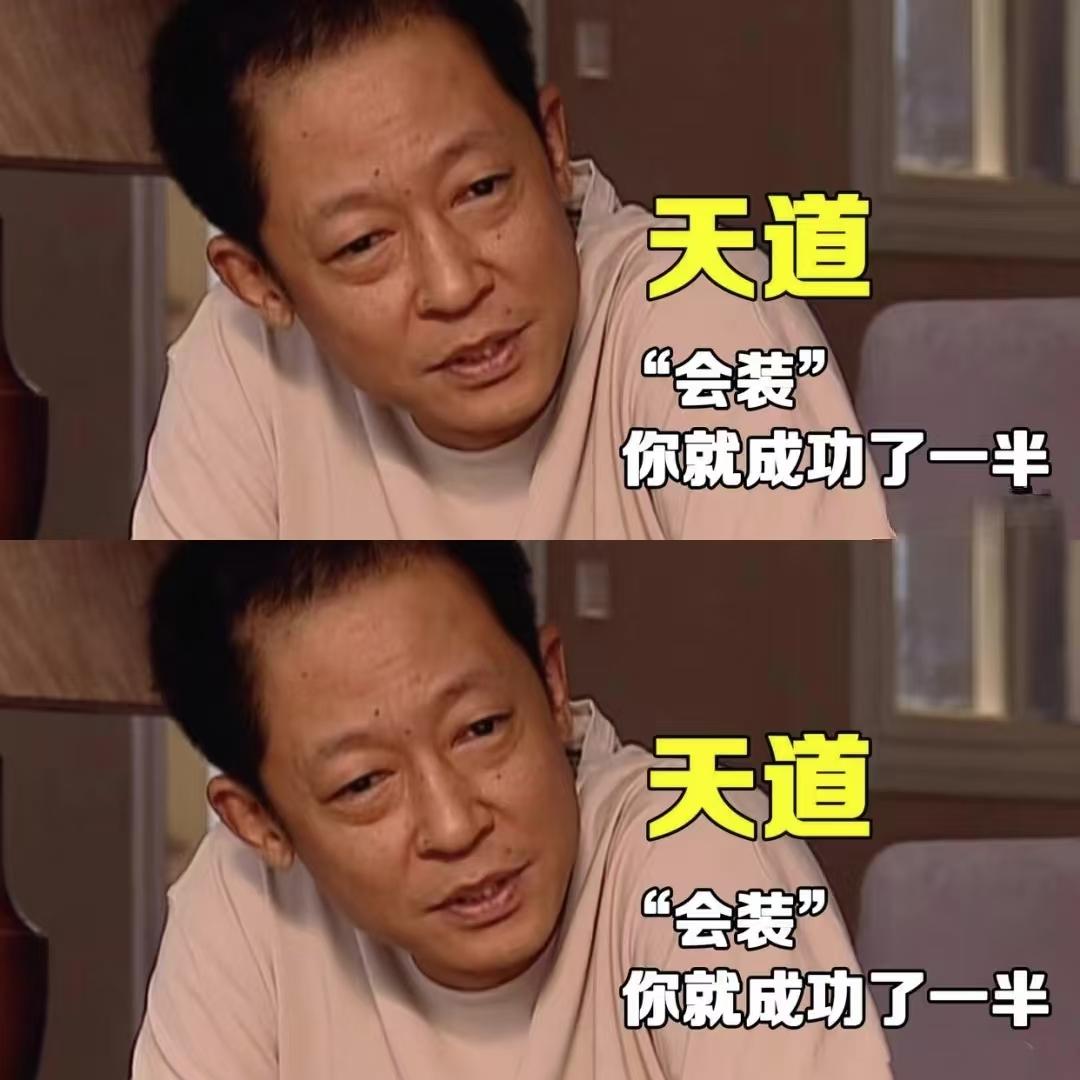 《天道》揭秘：会