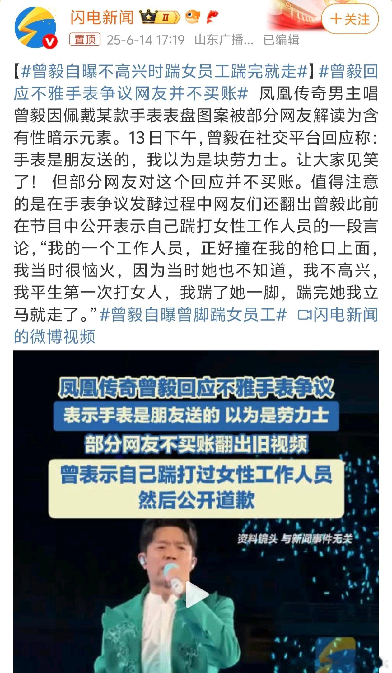 曾毅回应不雅手表争议网友并不买账这闪电新闻还是个媒体？赶紧滚🥚 纯纯恶意不讲明