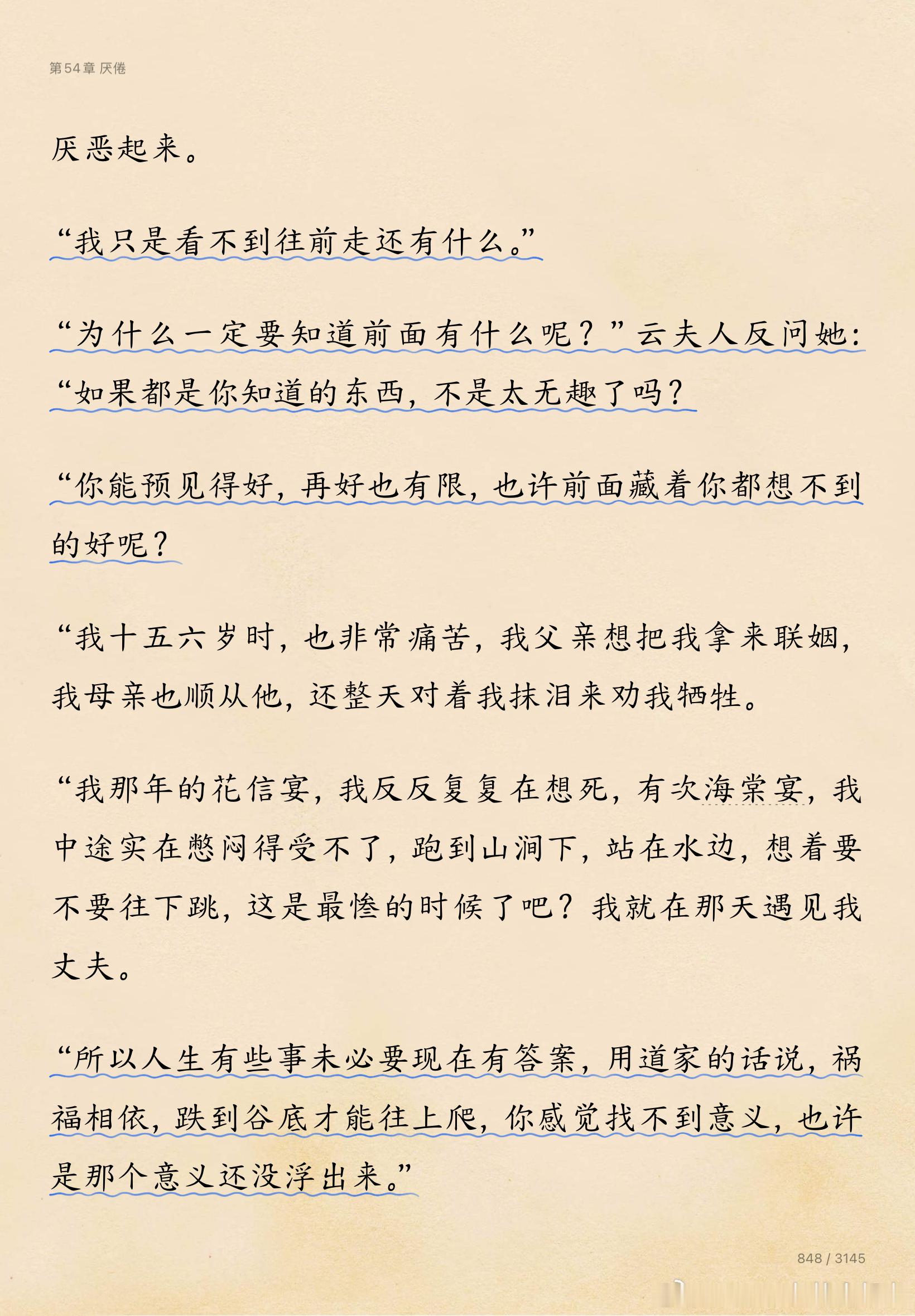 ：我只是看不到往前走还有什么：为什么一定要知道前面有什么呢？你能预见得好，再好也
